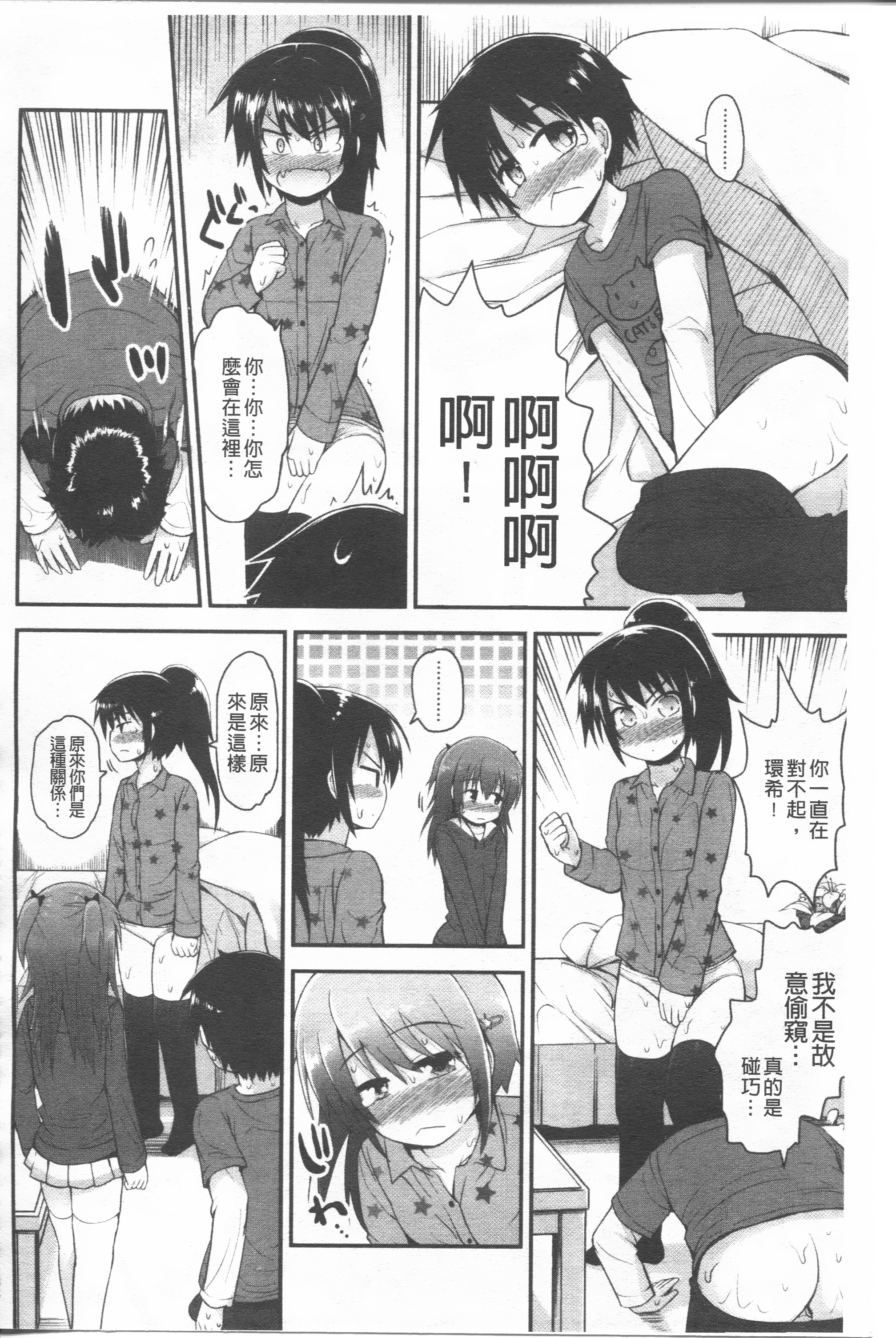 [Fujisaka Lyric] Lyrical Cute [Chinese] page 44 full