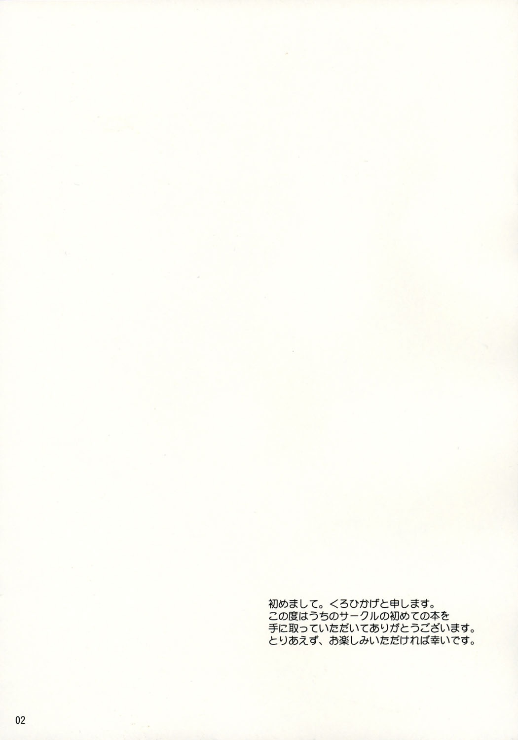 (ToHeartSai 2) [invoice (Kuro Hikage)] Heartbreak Iinchou (ToHeart2) page 2 full