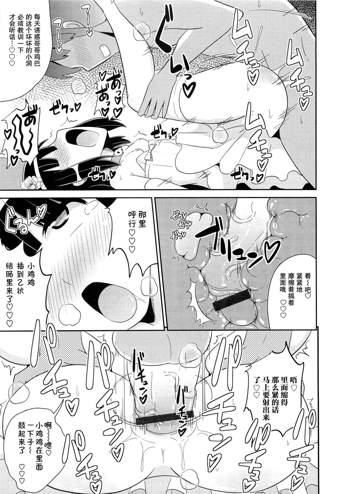 [Chinzuriina] Kekkon☆Osanazuma (Chin☆COMPLETE) [Chinese] page 13 full