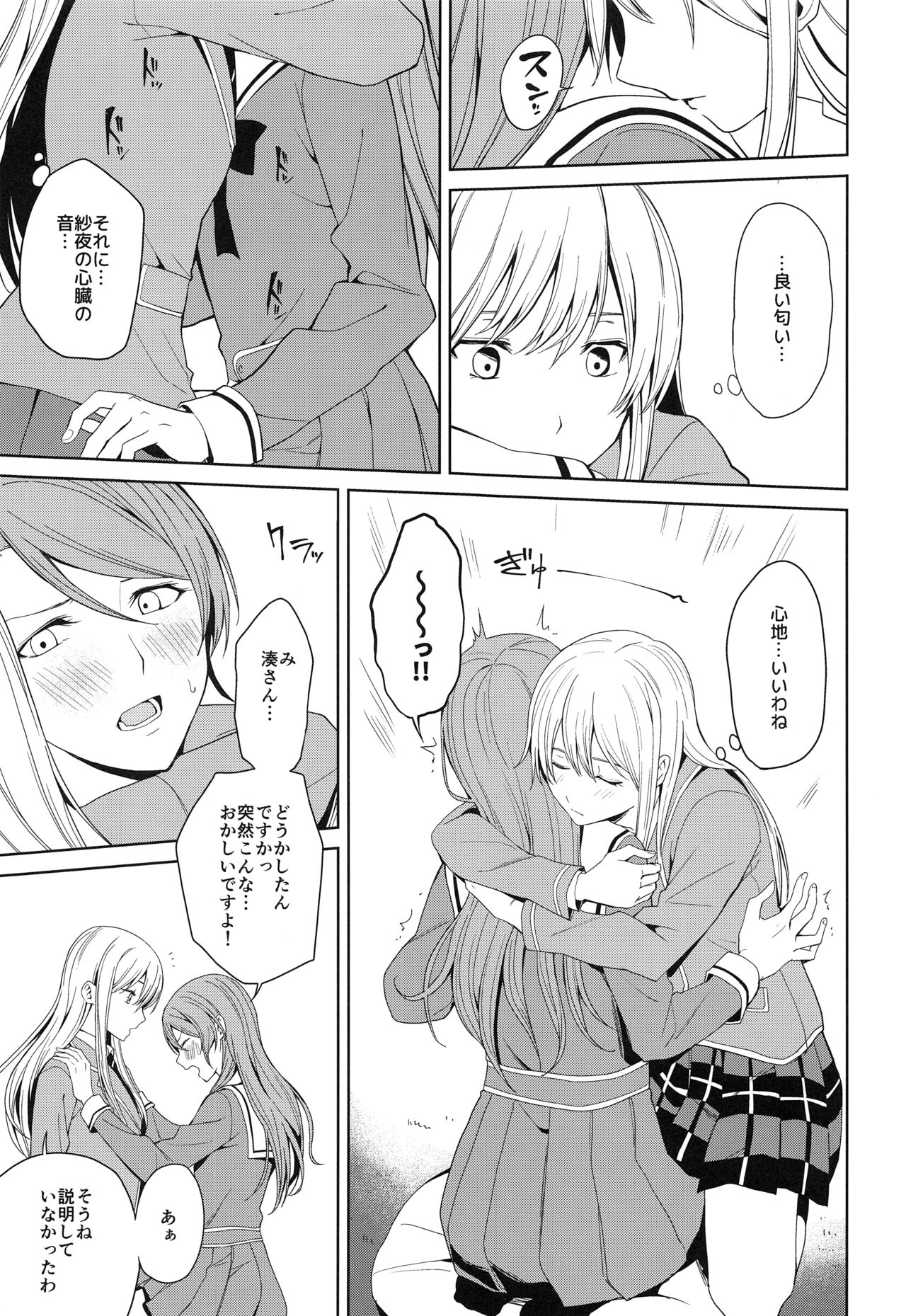 (C97) [Tatakai no Kiseki (Senyuu)] Honnou no seishikata (BanG Dream!) page 8 full