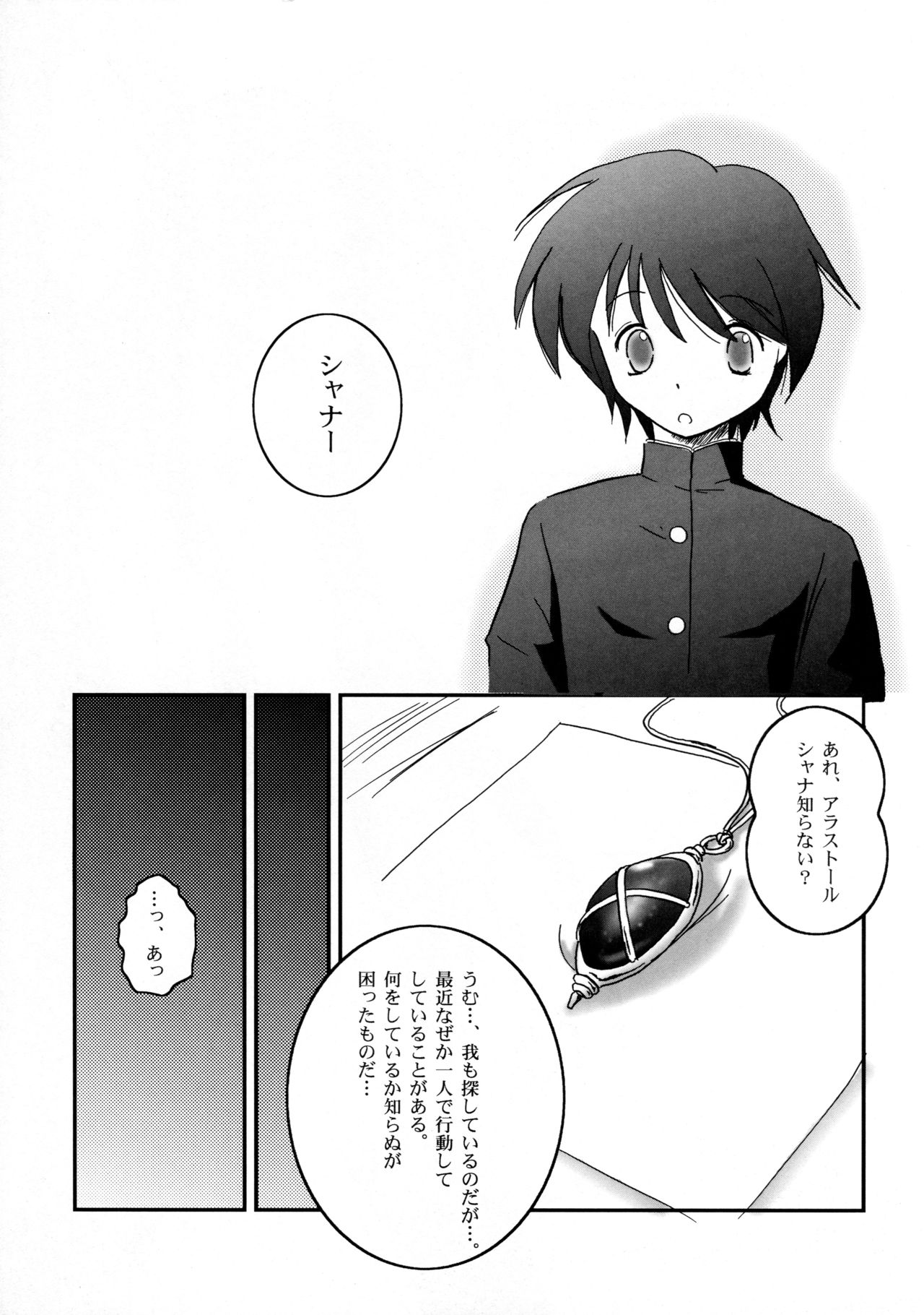 (ComiComi10) [Koutetsuryoku Kikaku (Taishinkokuoh Anton)] SX (Shakugan no Shana) page 6 full