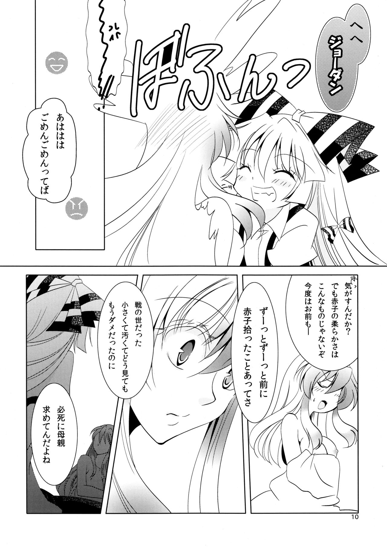 (C89) [DOLCE LATTE (Rindou Matsuri)] For M (Touhou Project) page 9 full