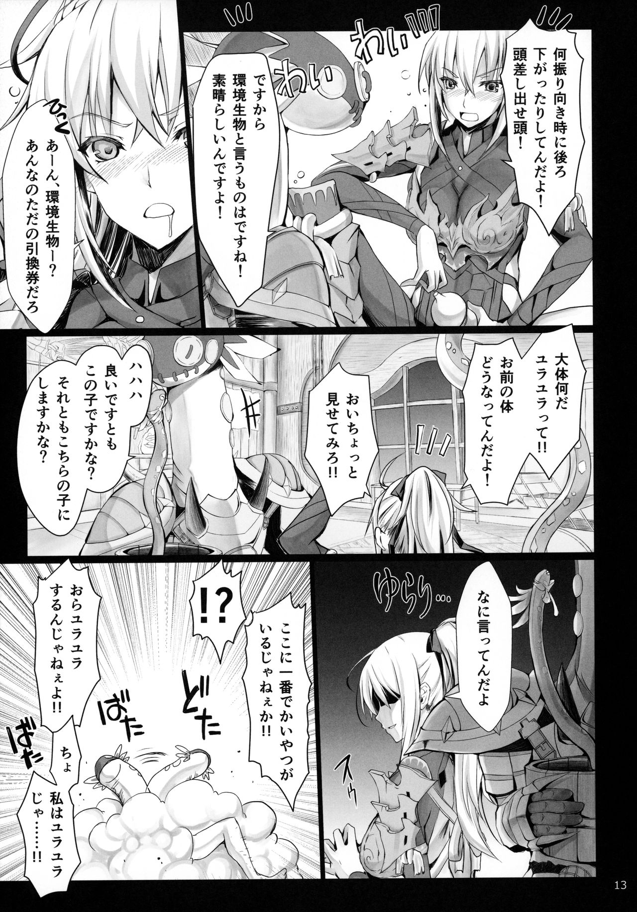 (C96) [UDON-YA (Kizuki Aruchu, ZAN)] Monhan no Erohon 16 (Monster Hunter) page 12 full