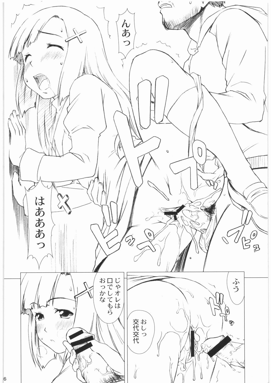 (C75) [MEGALITH PRODUCTION (Shinogi A-suke)] Zange-chan 1 kai 100 en (Kannagi) page 6 full