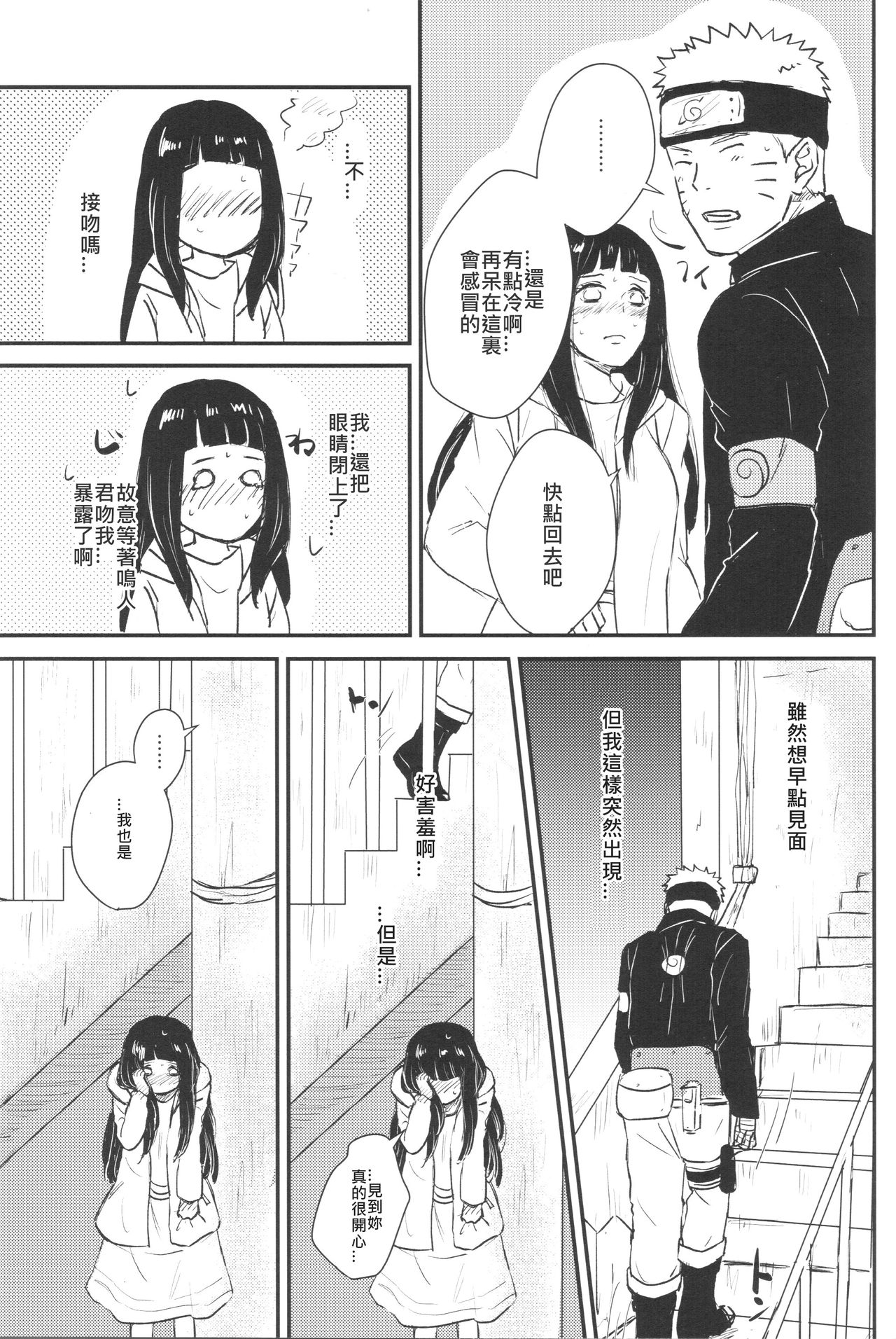 (C89) [carbonate (soda)] X times (NARUTO) [Chinese] [沒有漢化] page 12 full