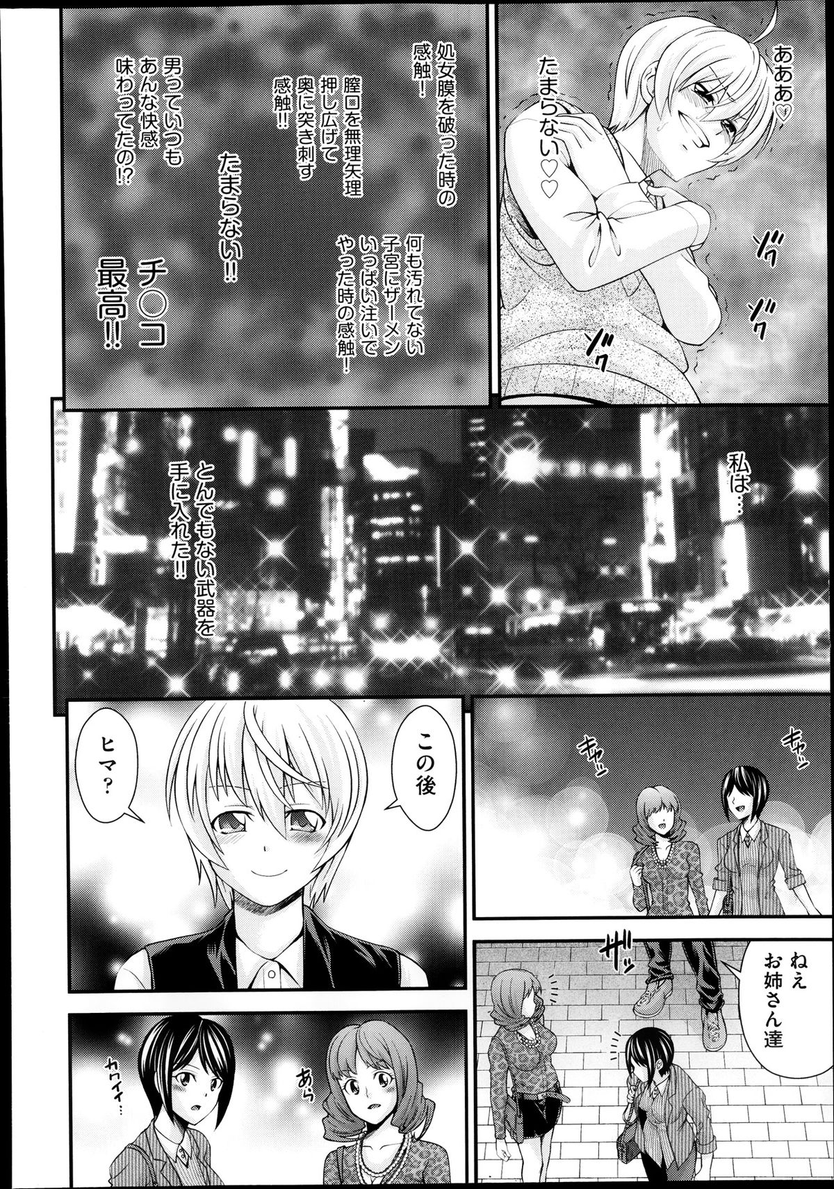 [Isami Nozomi] Kyoudai Replace Ch. 1-5 page 47 full