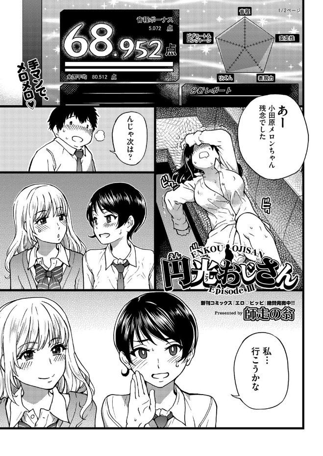 [Shiwasu no Okina] Enkou Oji-san Episode Ⅰ-Ⅴ [Digital] page 63 full