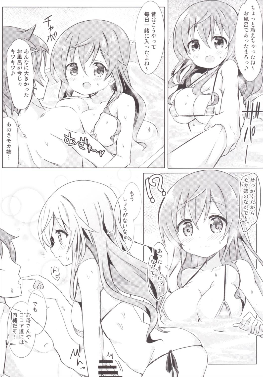 (COMIC1☆10) [0000 (Akito.)] Moka Onee-chan to Ofuro (Gochuumon wa Usagi Desu ka?) page 11 full