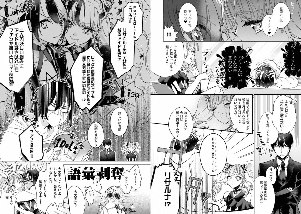 [Shiromitsu Daiya] Boku no Oshi wa Yoru ni Torokeru [Digital] page 26 full