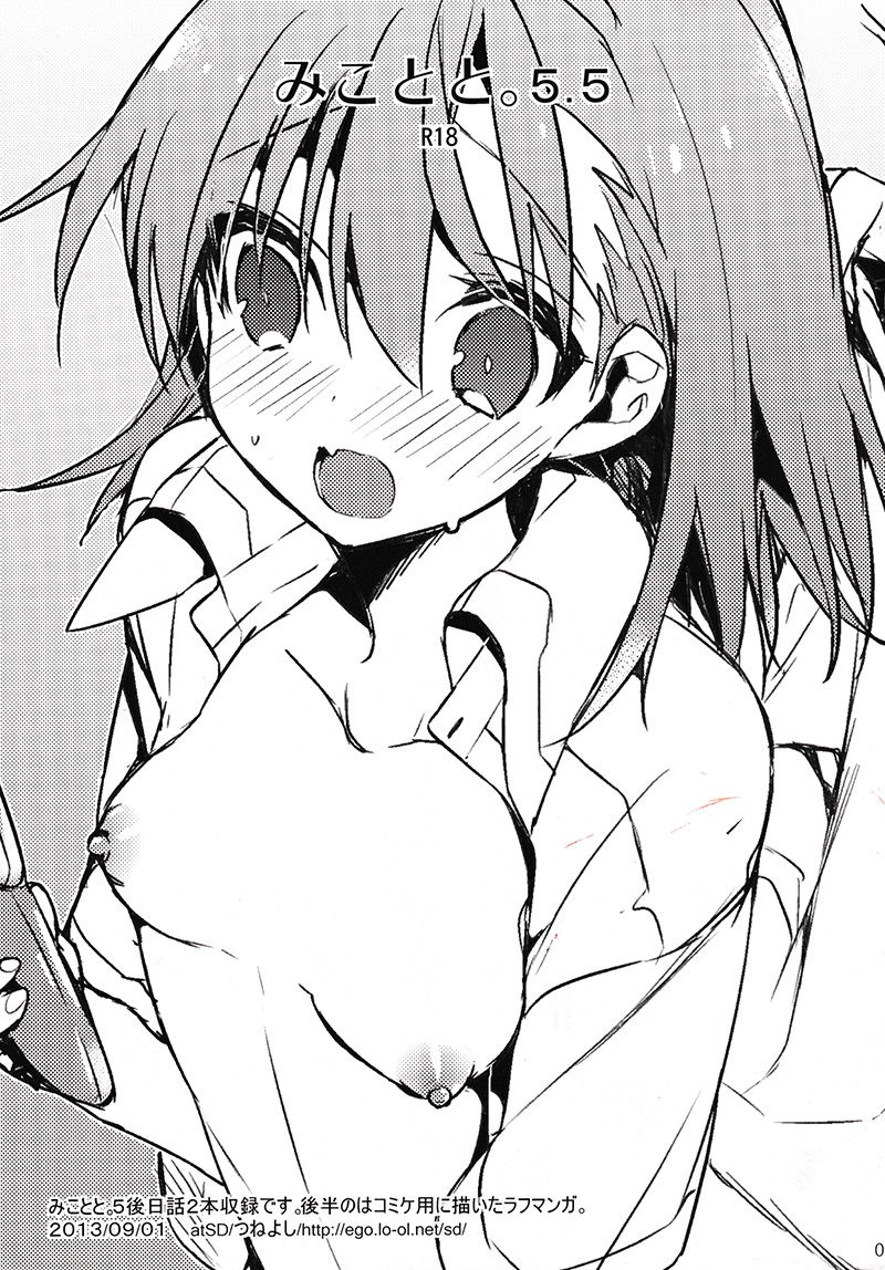 (C84) [atSD (Tsuneyoshi)] Mikoto to. 5.5 (Toaru Majutsu no Index) page 1 full