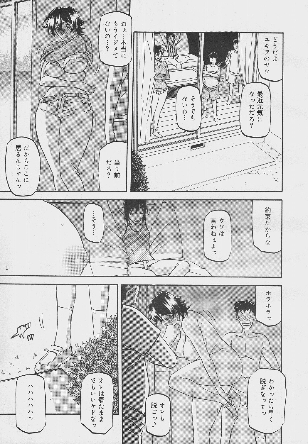 [Sanbun Kyoden] Torihiki... (COMIC Megamilk Vol.16) page 3 full