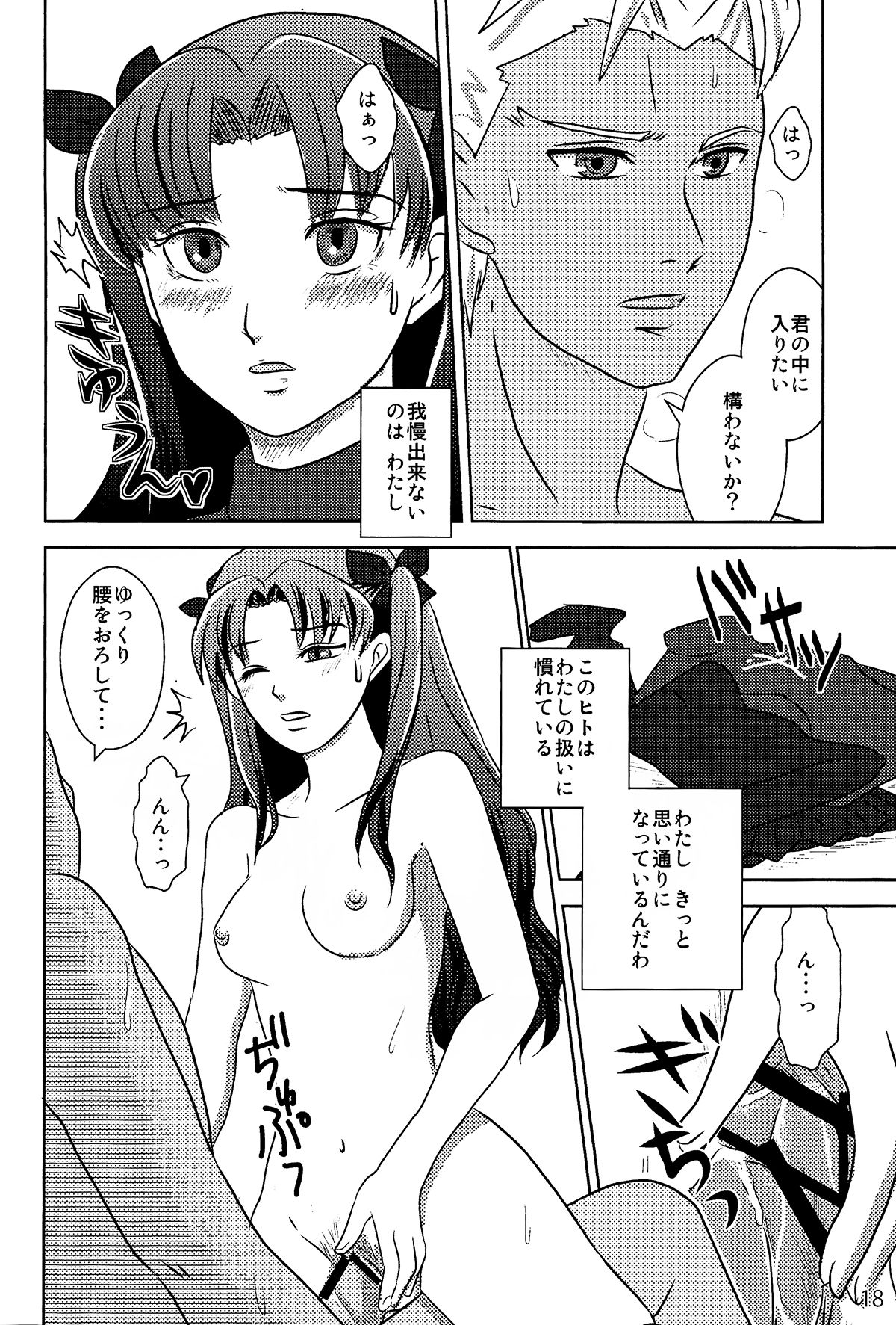 (CCOsaka104) [Secret Scarlet (Takamura Emi)] Herb Tea wa Ikaga? (Fate/stay night) page 16 full