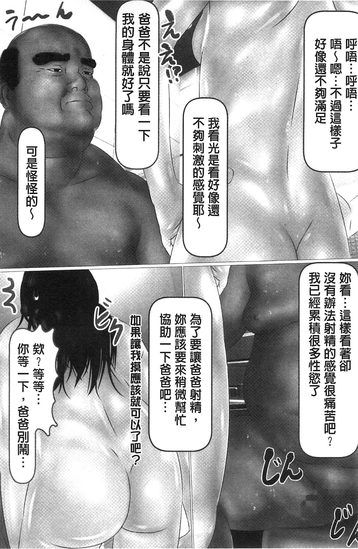 [IronSugar] Hajimete no Aite wa Otou-san deshita! Joukan | 初體驗的對象是我爸爸和我做的! 上卷 [Chinese] page 4 full