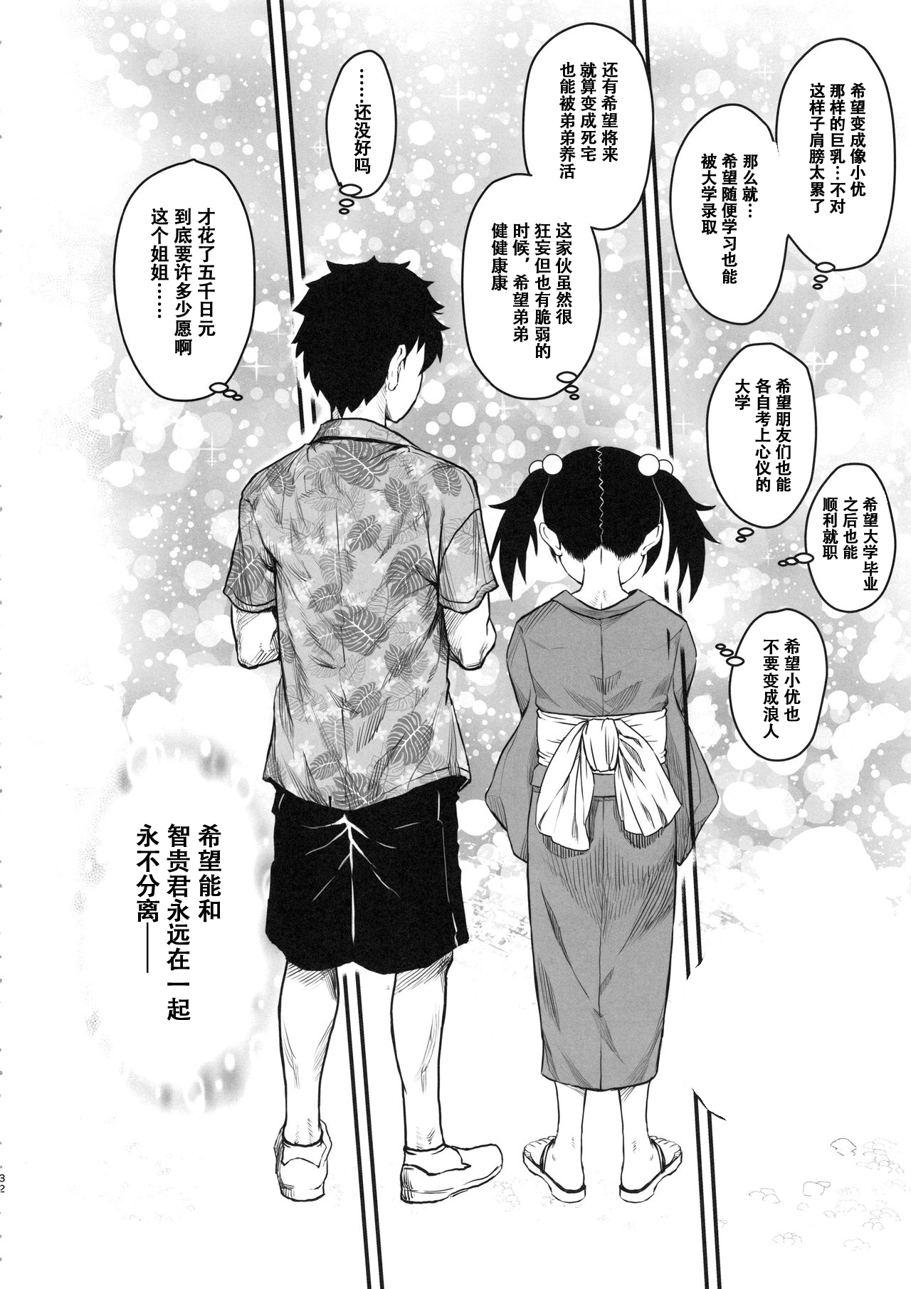 (C94) [Kakumei Seifu Kouhoushitsu (Various)] Mote nante Iranee yo, Natsu (Watashi ga Motenai no wa Dou Kangaetemo Omaera ga Warui!)  [Chinese] [萝莉推土机个人精翻] page 31 full