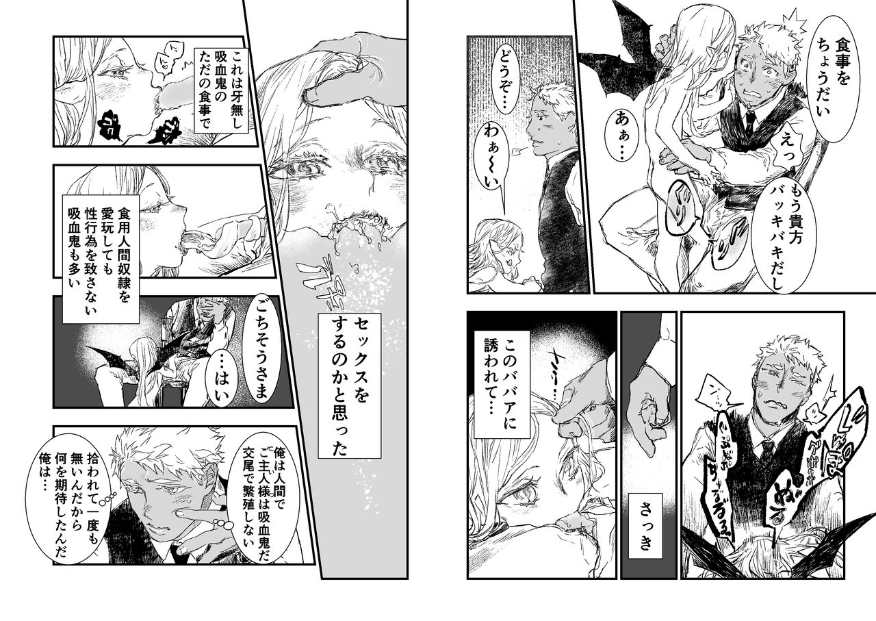 [Gokurakuchou] 吸血鬼ロリババアと食用人間奴隷くん page 15 full