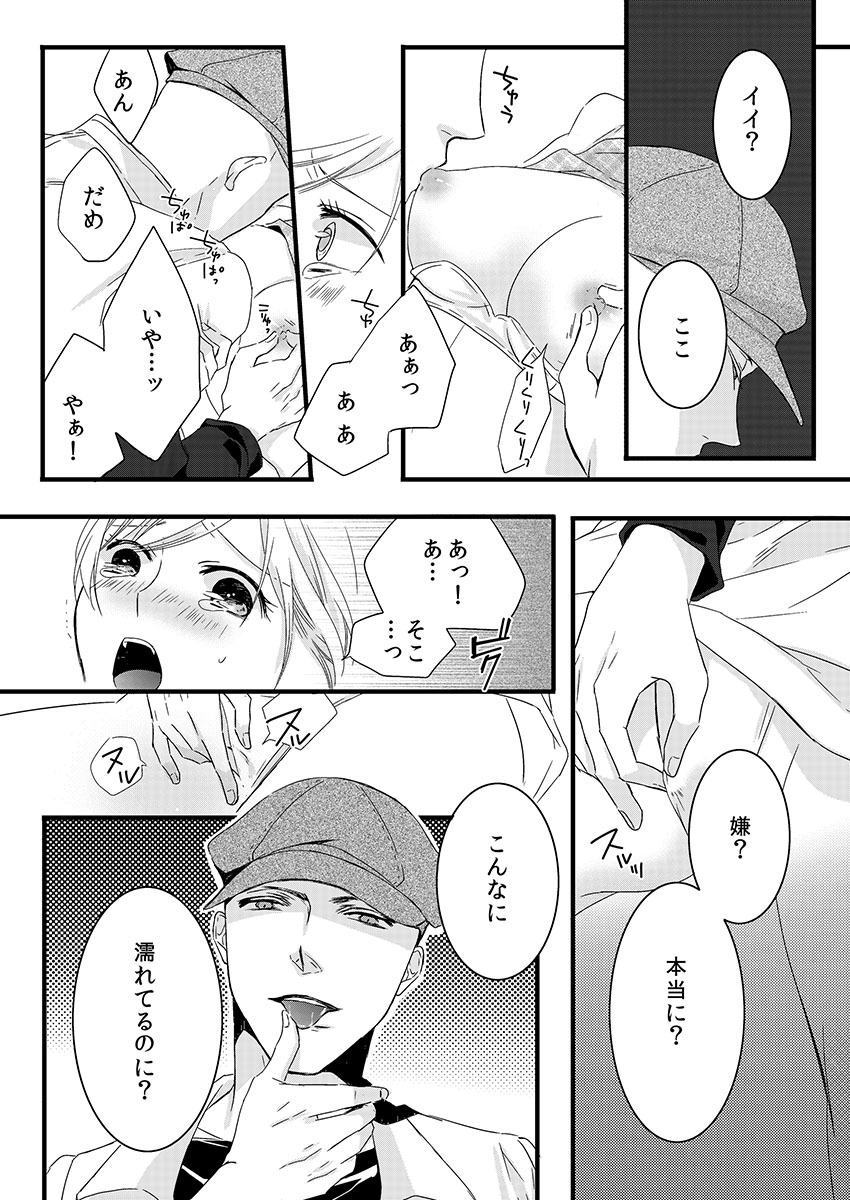 [Maomi Leon, uroco] Souryo to Majiwaru Shikiyoku no Yoru ni... 1 page 11 full