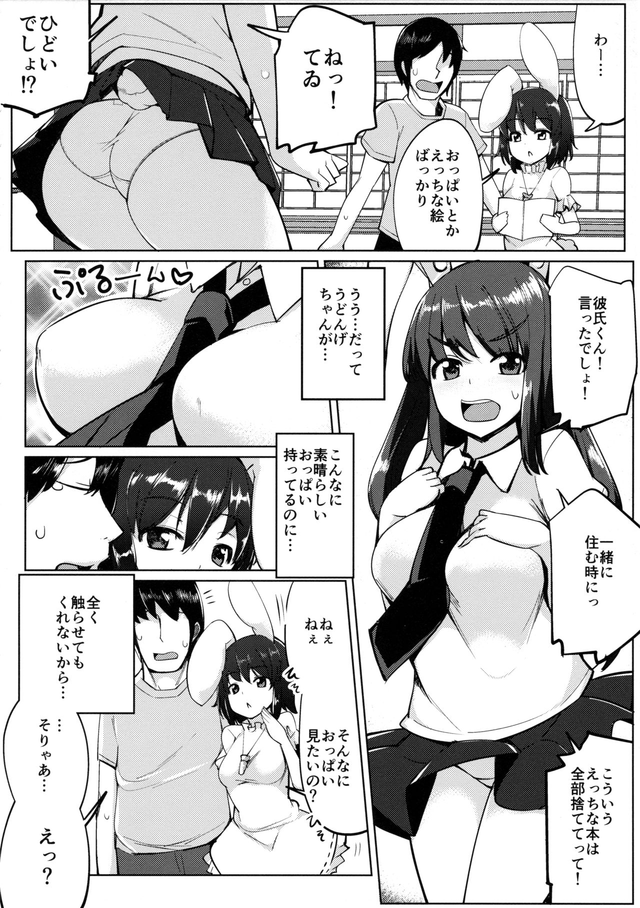 (Reitaisai 13) [Ippongui (Ippongui)] Uwaki Shite Tewi-chan to Sex Shita (3-kaime) (Touhou Project) page 5 full