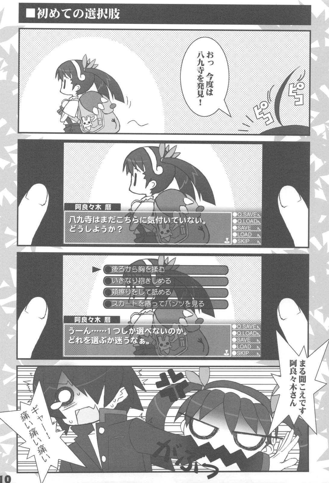 (C77) [Tennenseki (Suzuri)] Iromonogatari (Bakemonogatari) page 10 full