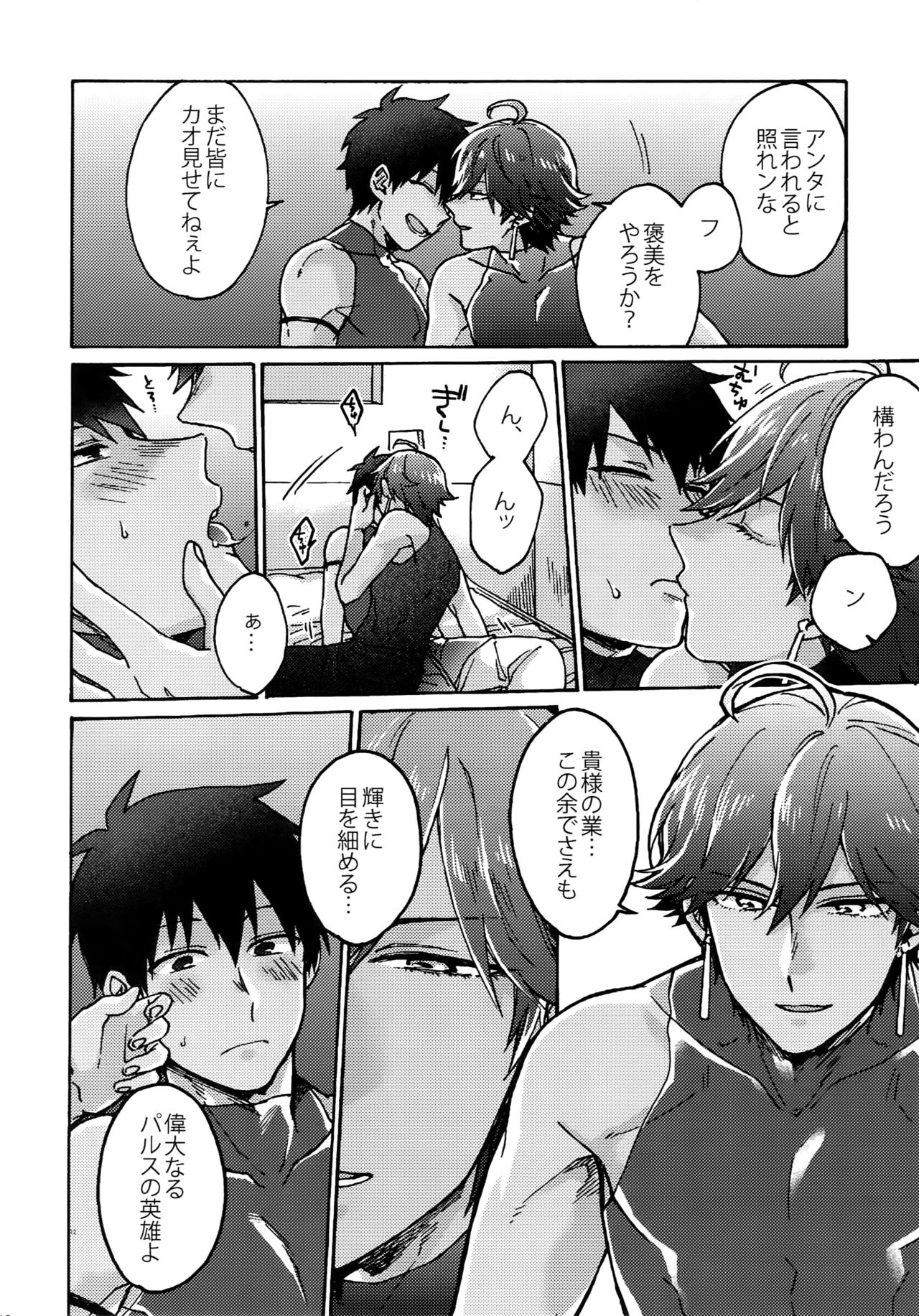 (Dai 9-ji ROOT4to5) [Yohanemu (Fukuzawa Yukine)] Saigo no Negai o Hoshi ni Shite (Fate/Grand Order) page 11 full