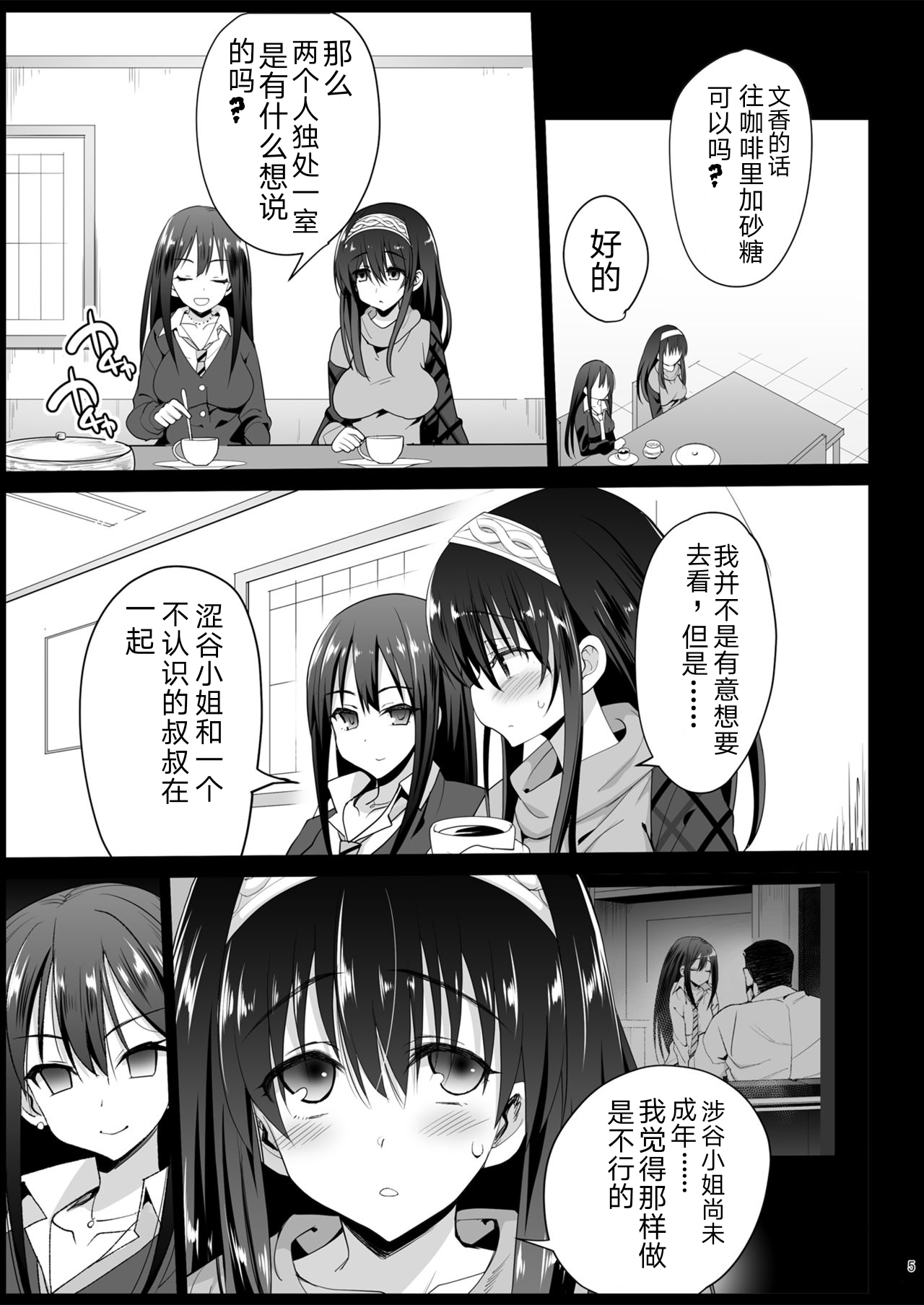 [Eromazun (Ma-kurou)] Sagisawa Fumika, Ochiru ~Ossan ga Idol to Enkou Sex~ (THE IDOLM@STER CINDERELLA GIRLS) [Chinese] [天煌汉化组] [Digital] page 7 full