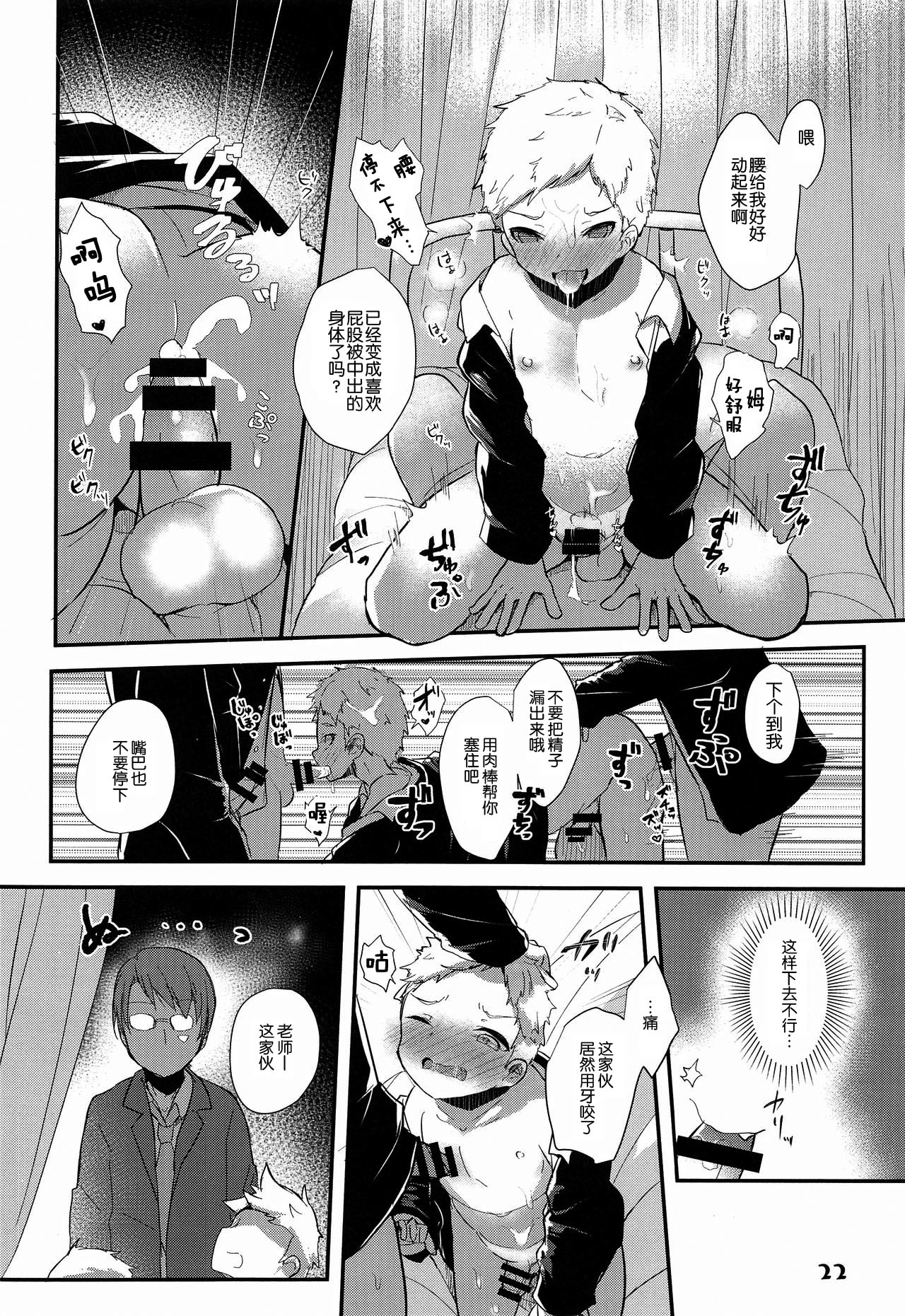 (ShotaFes 2) [ShotaFes Junbikai (Kyantama Land)] Ijimerarekko ga Furyou-kun o Kousei Suru Sou desu (Shounen Festa) [Chinese] [墨染个人汉化] page 6 full