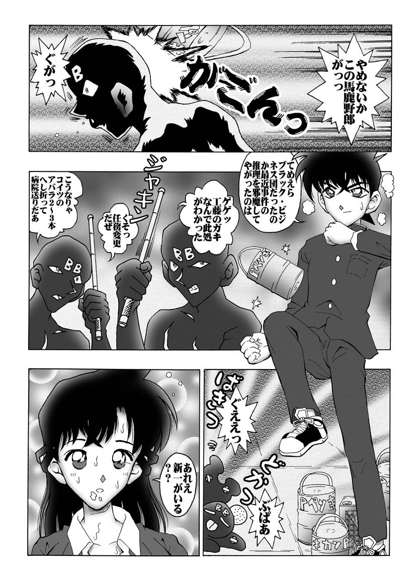 [Miraiya (Asari Shimeji] Bumbling Detective Conan-File01-The Case Of The Missing Ran (Detective Conan) page 9 full