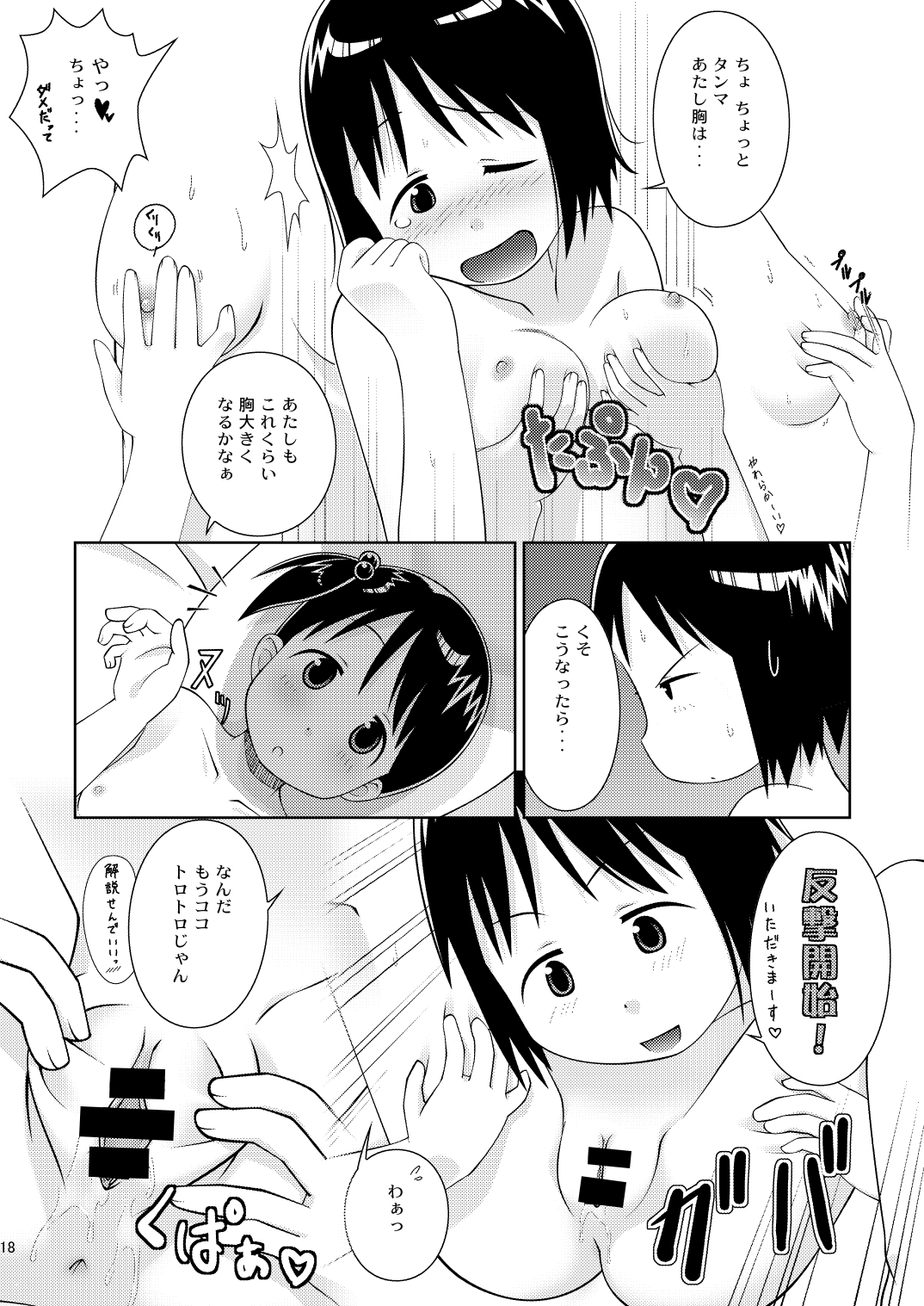 [Natsukon (Natsumi, Konno)] Mashimaro Works (Ichigo Mashimaro) [Digital] page 18 full