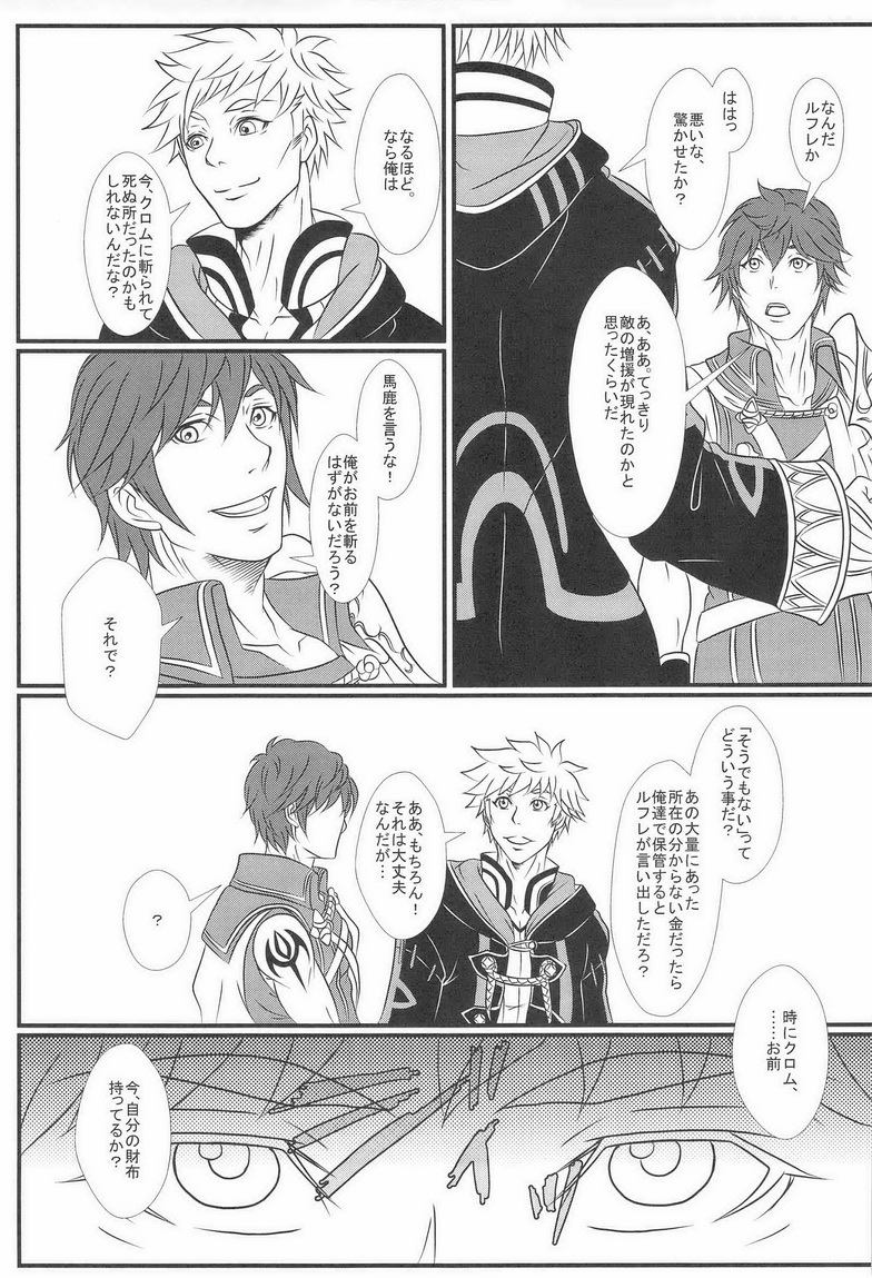 (C83) [AFROTTA (Hepoi)] Kingin Chrom-sama! (Fire Emblem Awakening) page 5 full