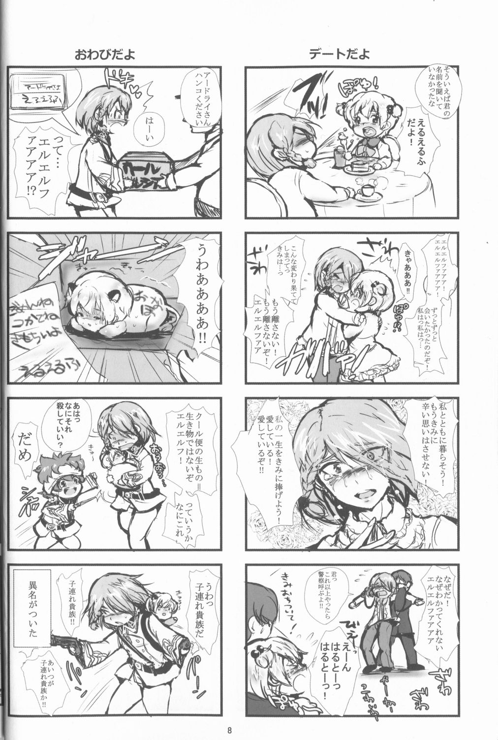 (V-RevolutionII) [Ani ga Saru (Takashi)] Poyu Poyu Poyu Elf (Kakumeiki Valvrave) page 8 full
