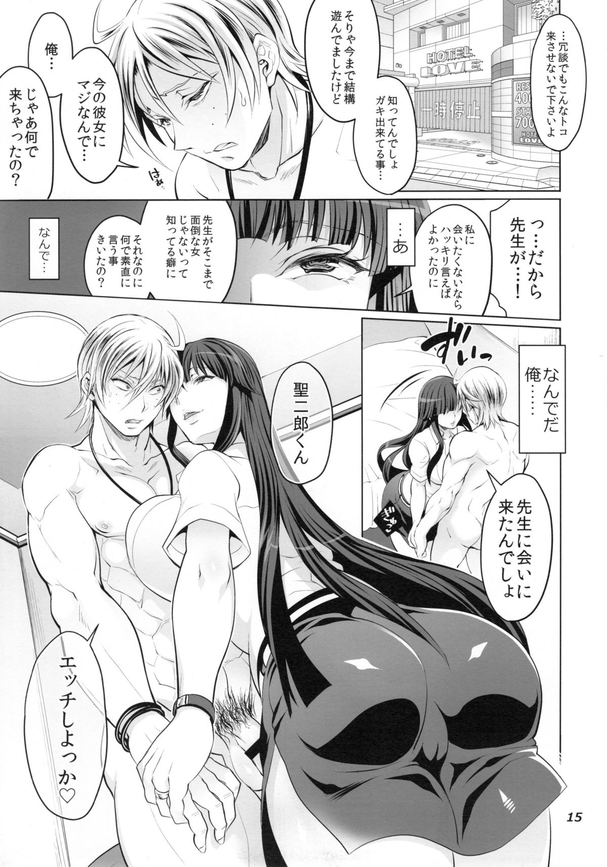 (C88) [Temparing (Tokimachi Eisei)] Futanari Yumiko Sensei to Komochi ni natta Ore (Fukai ni Nemuru Oujo no Abaddon) page 15 full