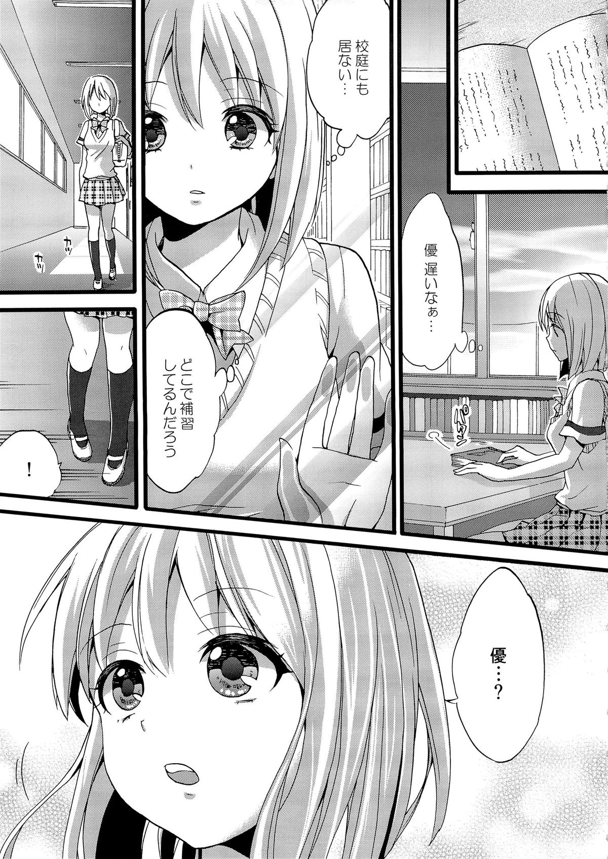 [Koniro Drops (Morishima Kon)] Hoshuu no Jikan page 6 full