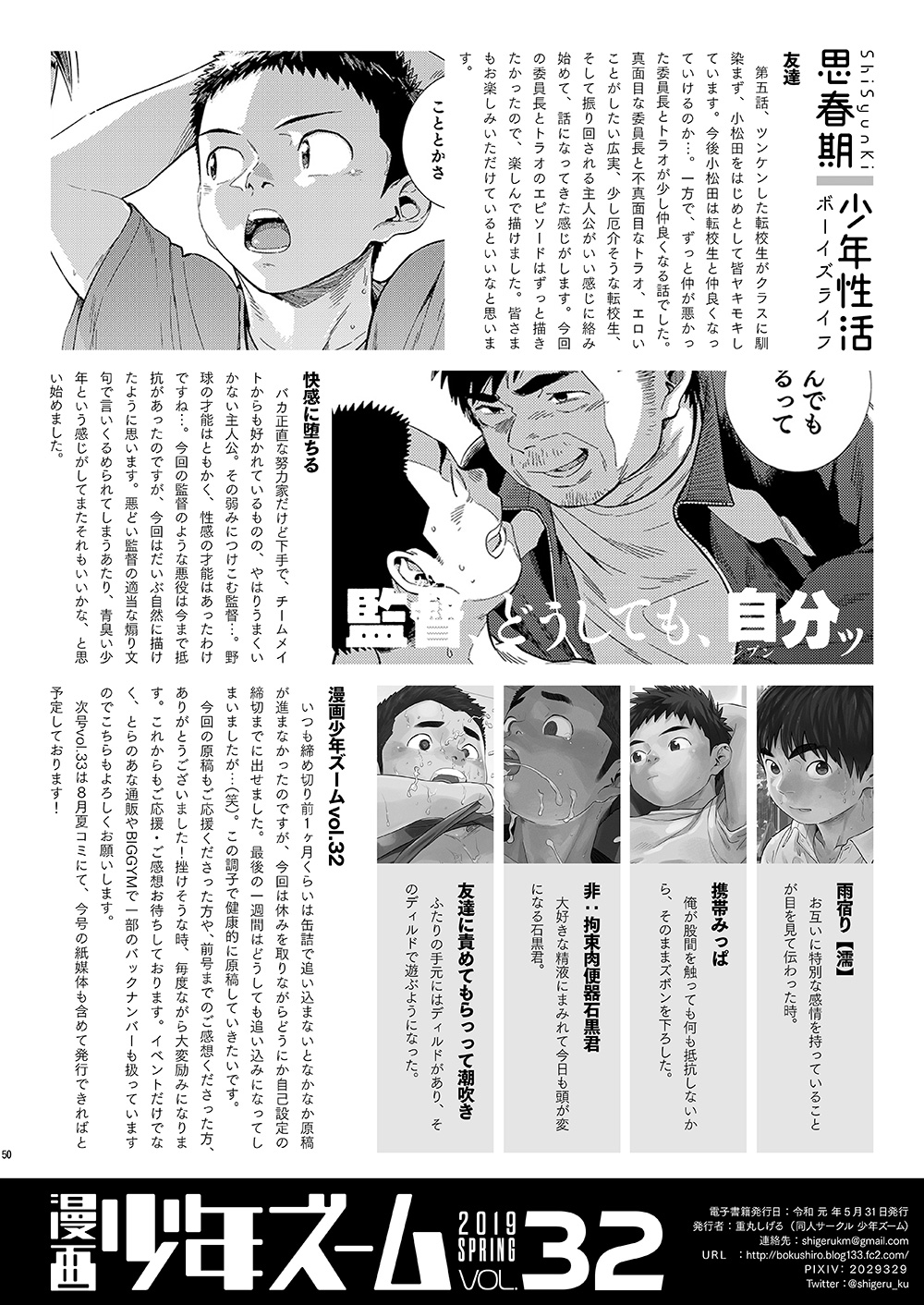 [Shounen Zoom (Juumaru Shigeru)] Manga Shounen Zoom Vol. 32 [Digital] page 50 full