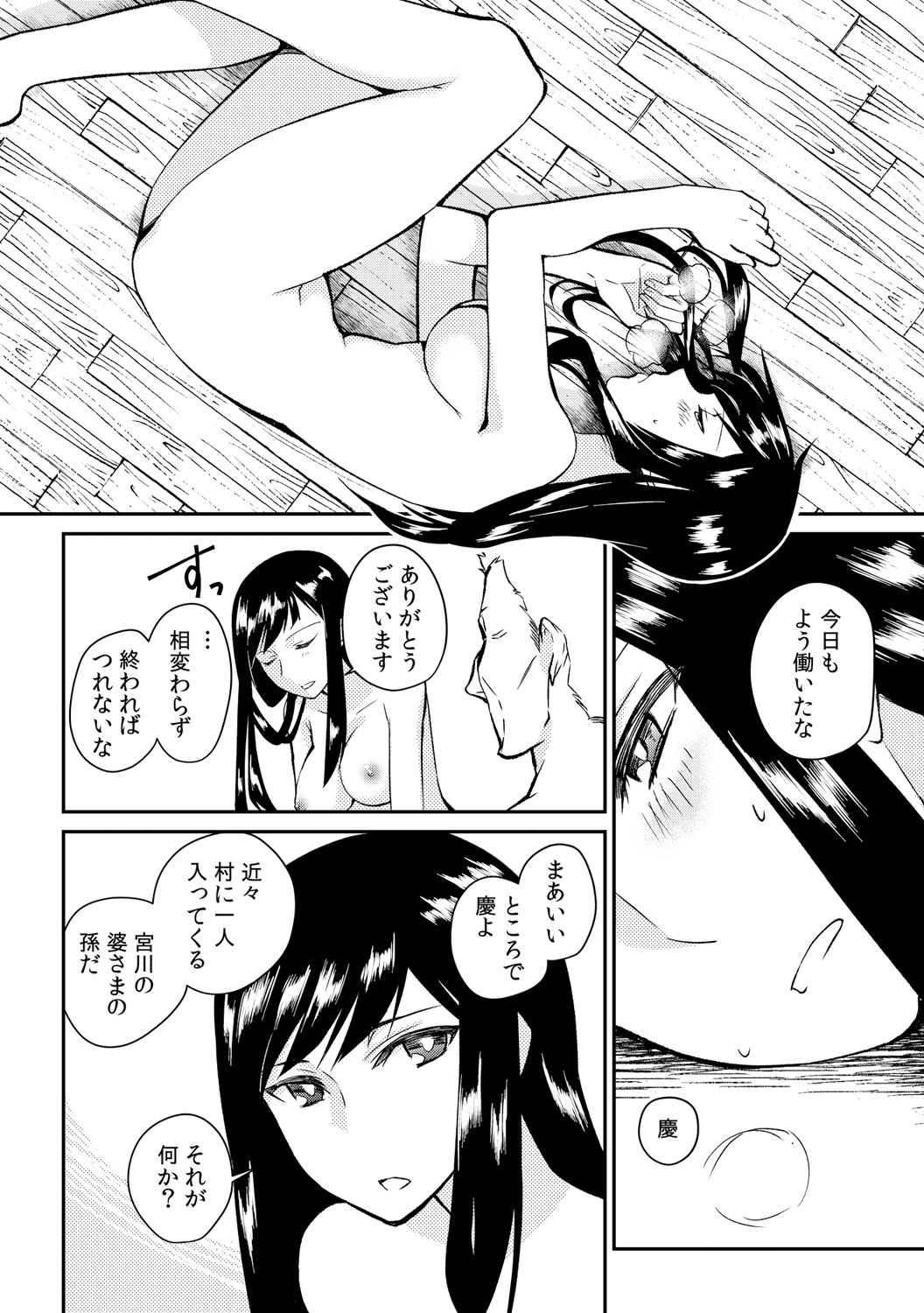 [Akagi Gisho] Ingi-jima ~Otoko-tachi ni Kegasareru tame no Nyotaika Gishiki~ (1) [Digital] page 11 full