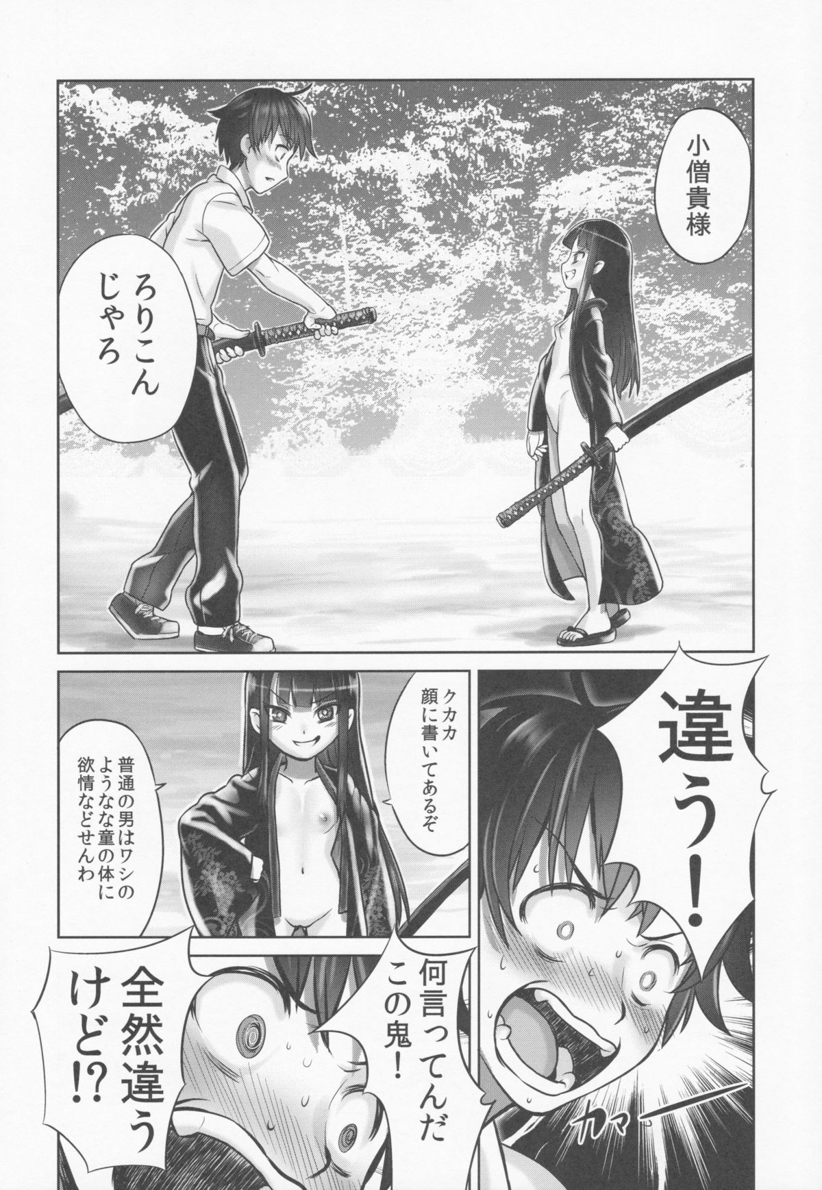 (C84) [774 House (774)] Suzuka-sama no Geboku page 11 full