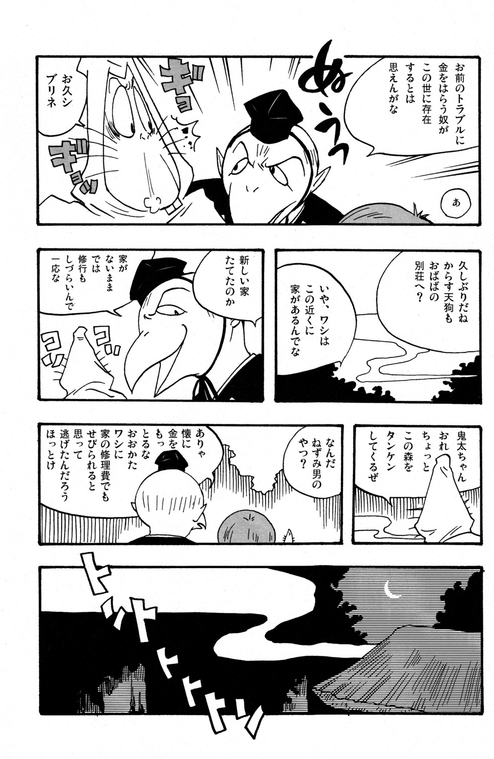 [K=D (Nekono Tamami)] Kawaisa Amatte Nantoka Hyakubai (Gegege no Kitaro) page 13 full