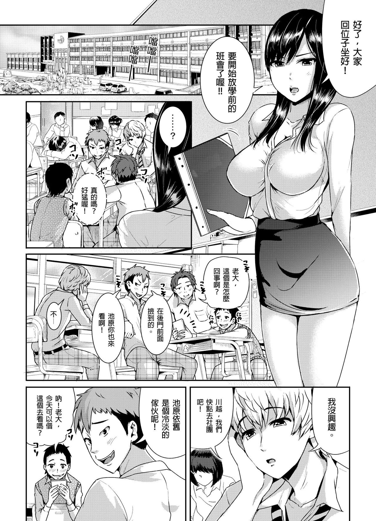 [Tomihero,] Shuudan Chikan ni Kakomarete Ganimata Iki Suru Onna Kyoushi Ch. 1 [Chinese] page 2 full