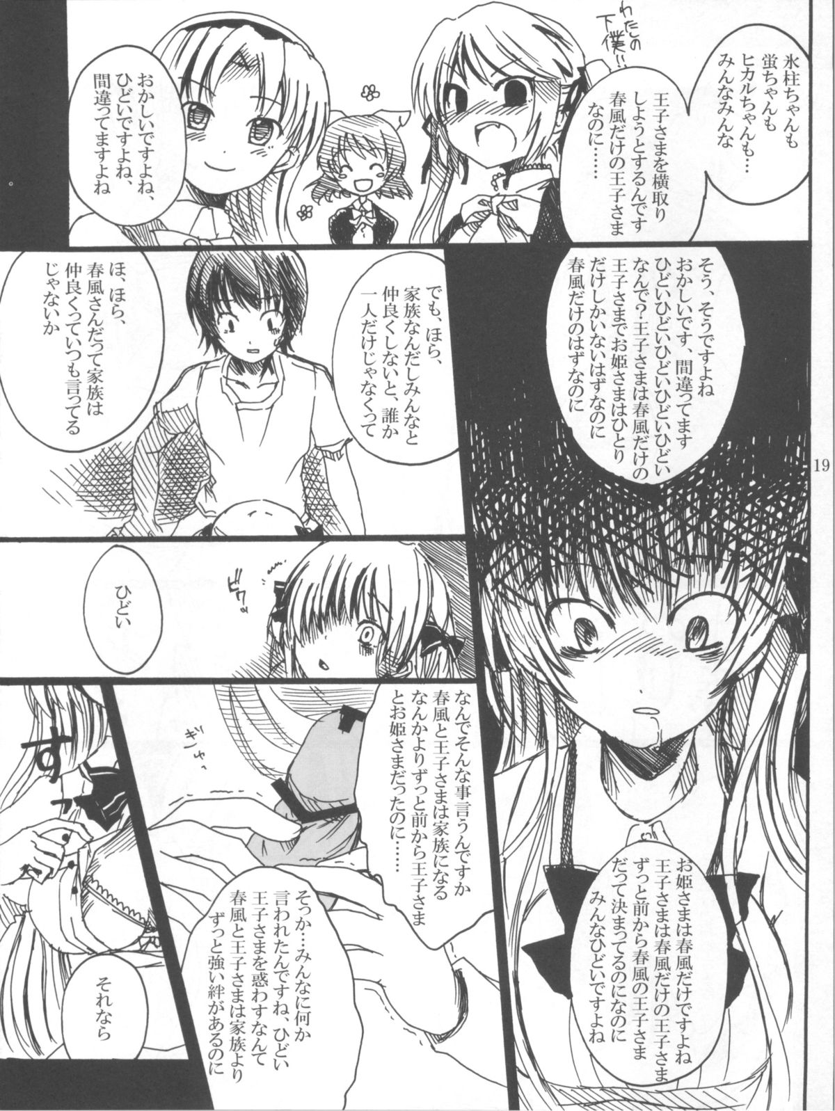 [Pochi-goya., Kumohitode of World (Pochi., Hachisuzume Shijimi)] Domestic Venus (Baby Princess) page 19 full