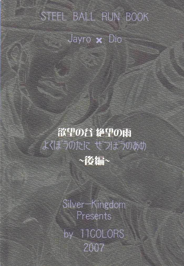 (SUPER16) [Silver-Kingdom (11COLORS)] Yokubou no Tani Zetsubou no Ame ~Kouhen~ (JoJo's Bizarre Adventure -Steel Ball Run) [English] page 34 full