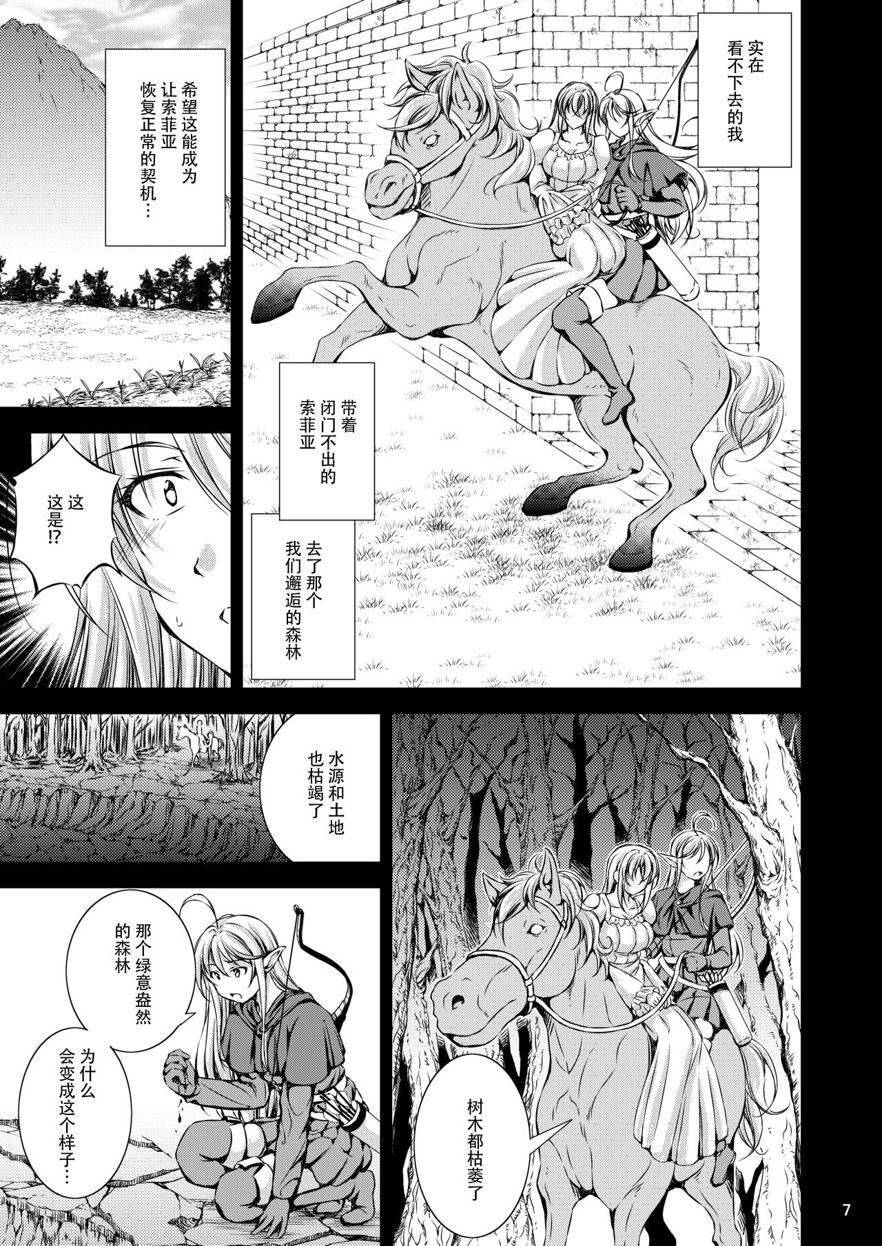 [Takane no Hanazono (Takane)] Mon Han 3+S ~vs Kijin Ne Chinpo! Youbun Sesshu!!~ [Chinese] [不可视汉化] [Digital] page 10 full