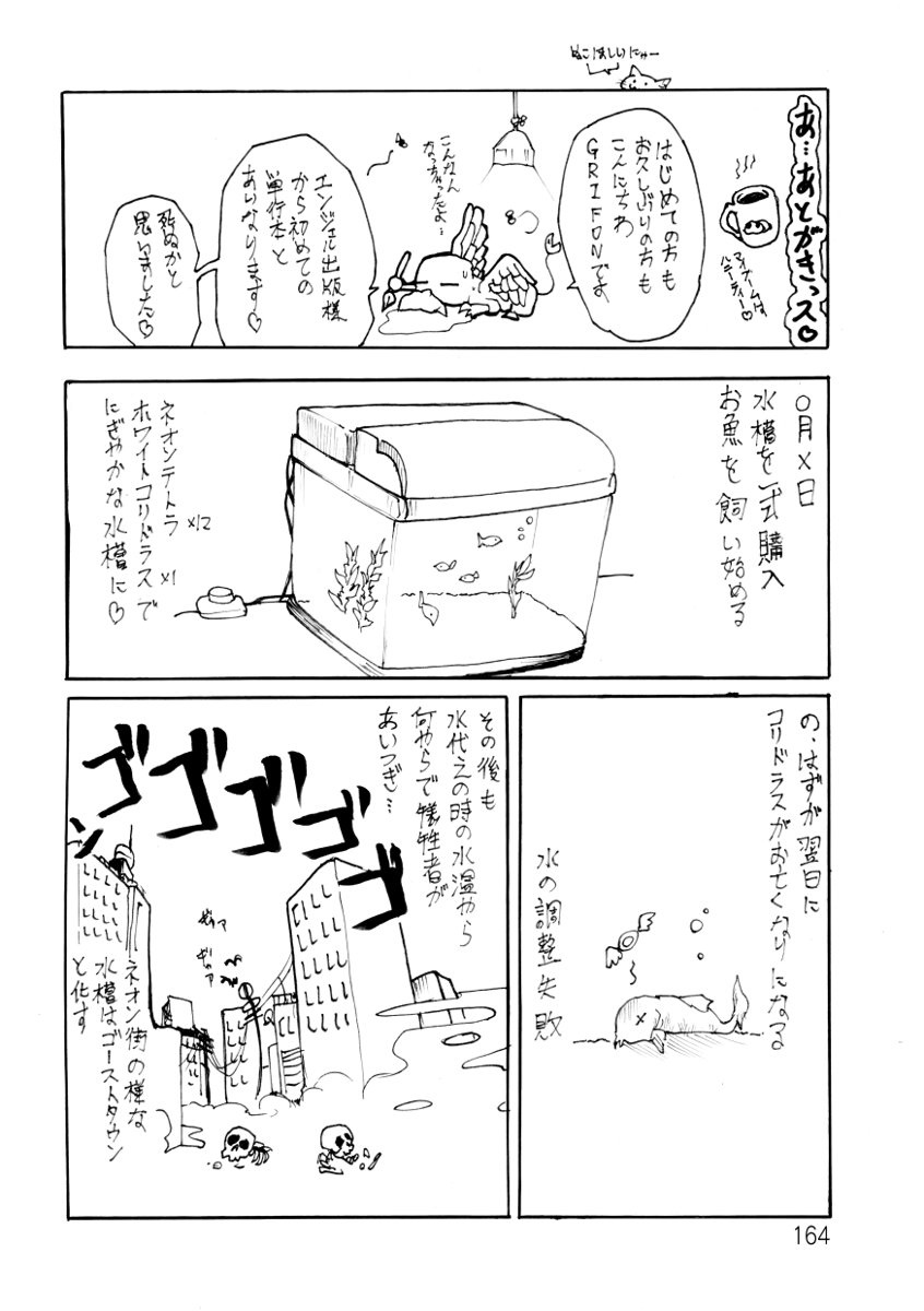 [GRIFON] Chikan Densha [Digital] page 164 full