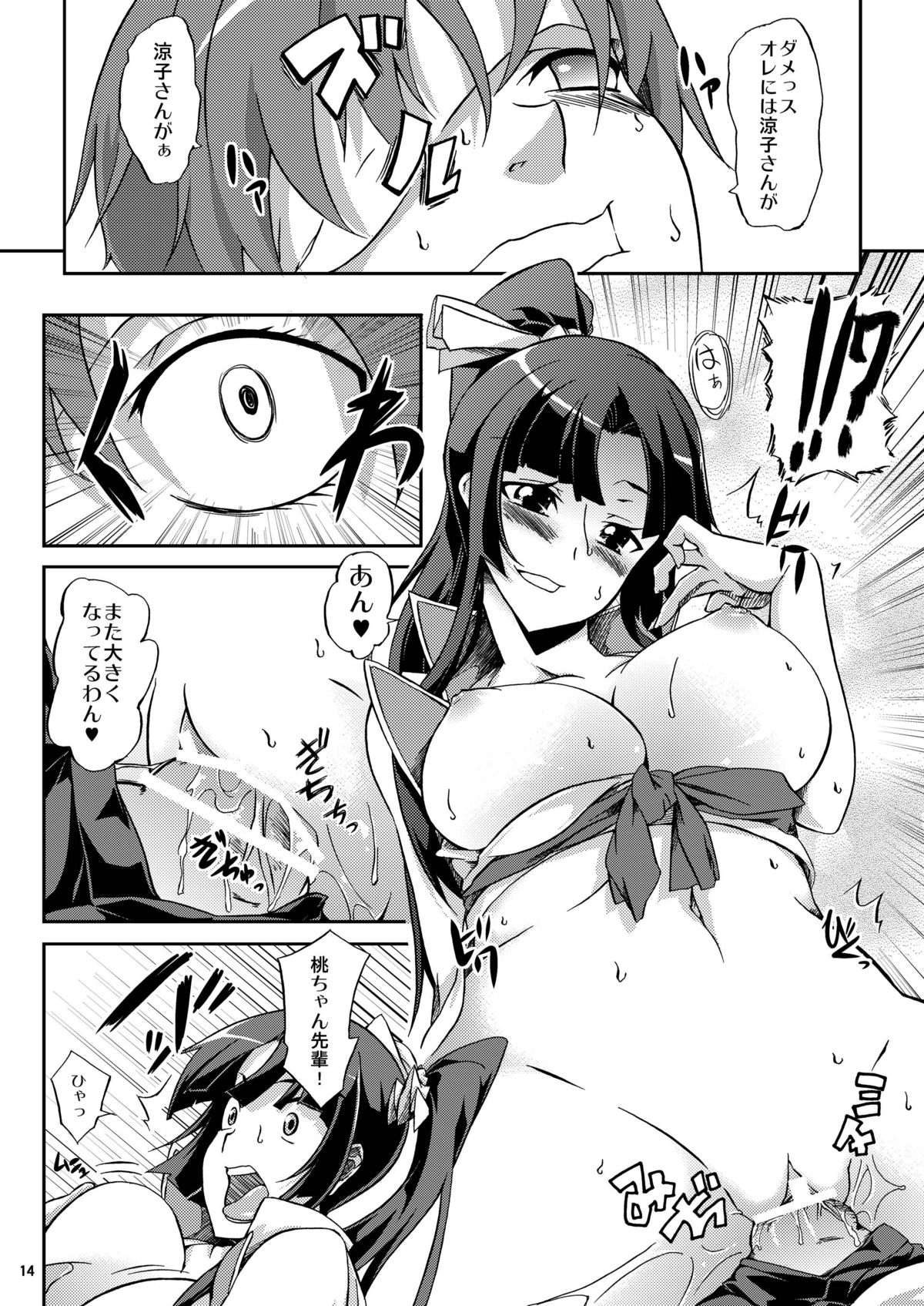 (C79) [Z-FRONT (Kagato)] Ookami-san to Momoiro Kibidango (Ookami-san to Shichinin no Nakama-tachi) page 14 full