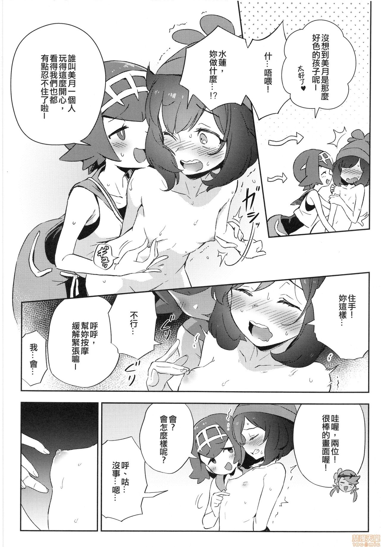 [TER] Girl's Little Secret Adventure (Pokémon Sun & Moon) page 12 full