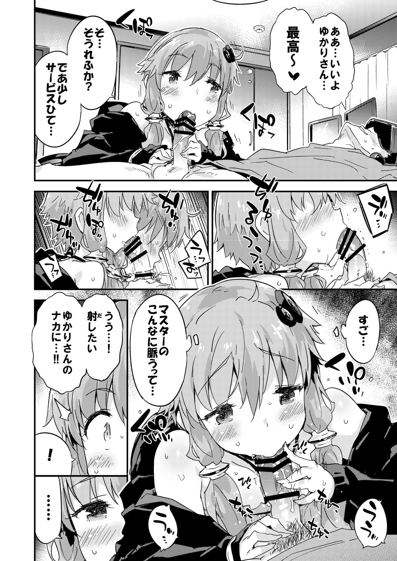 [Dr.VERMILION (Petenshi)] Voiceroid Plus@Yuzuki Yukari (VOICEROID) [Digital] page 29 full