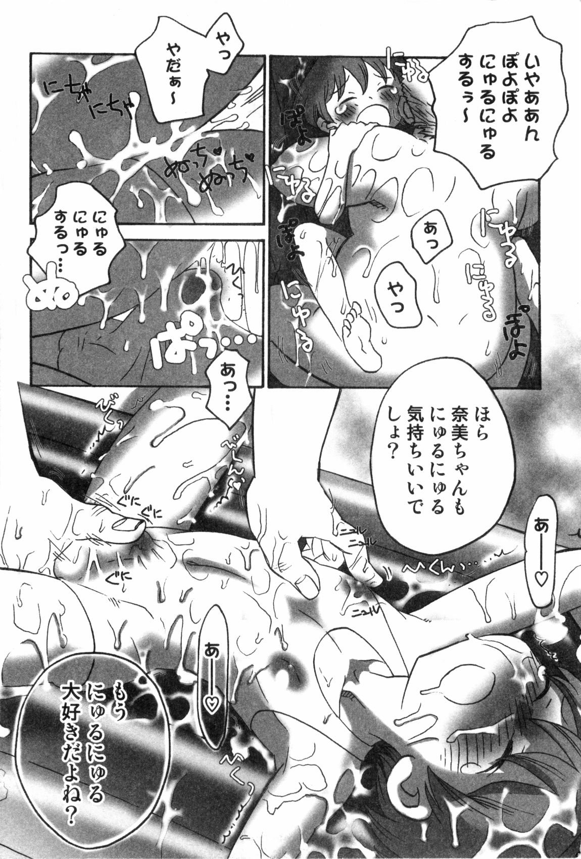 [Anthology] Ero Shota 1 - Eros no Shounen page 18 full