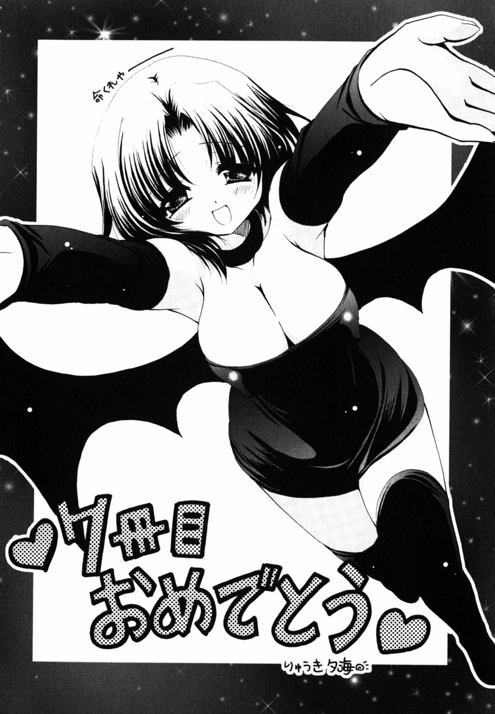 [Ryuga Syo] C no Kajitsu page 182 full