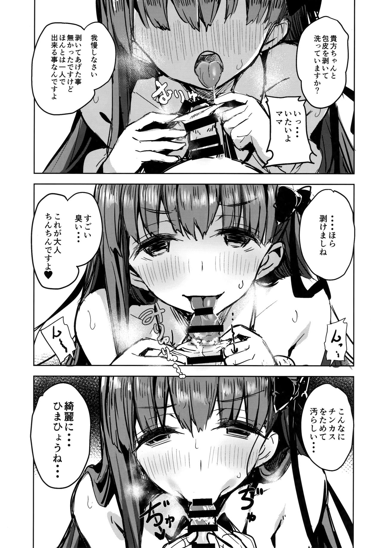 (C95) [kanemasita (Kaneta)] BB mama to ko buta-san (Fate/Grand Order) page 8 full