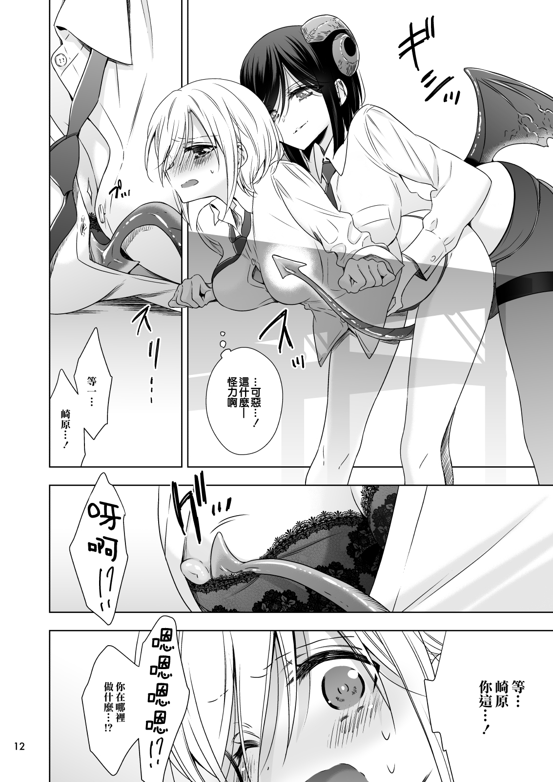 [Waterfall (Takano Saku)] Succubus no Sakihara-san [Chinese] [橘猫汉化] [Digital] page 12 full