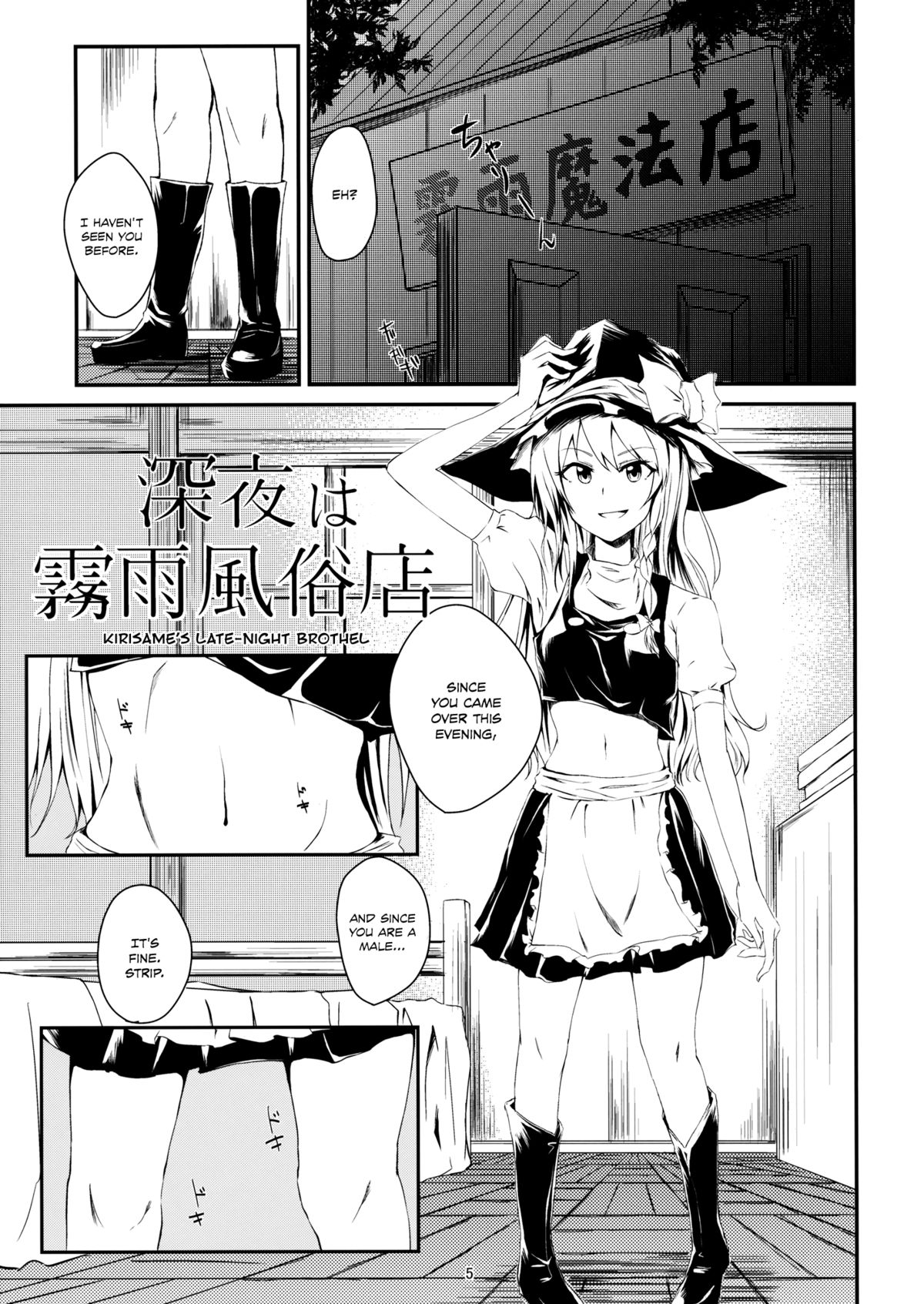 (Reitaisai 11) [Itsutsuba no Clover (Kamizaki Yotsuba)] Shinya wa Kirisame Fuuzoku Ten (Touhou Project) [English] page 4 full