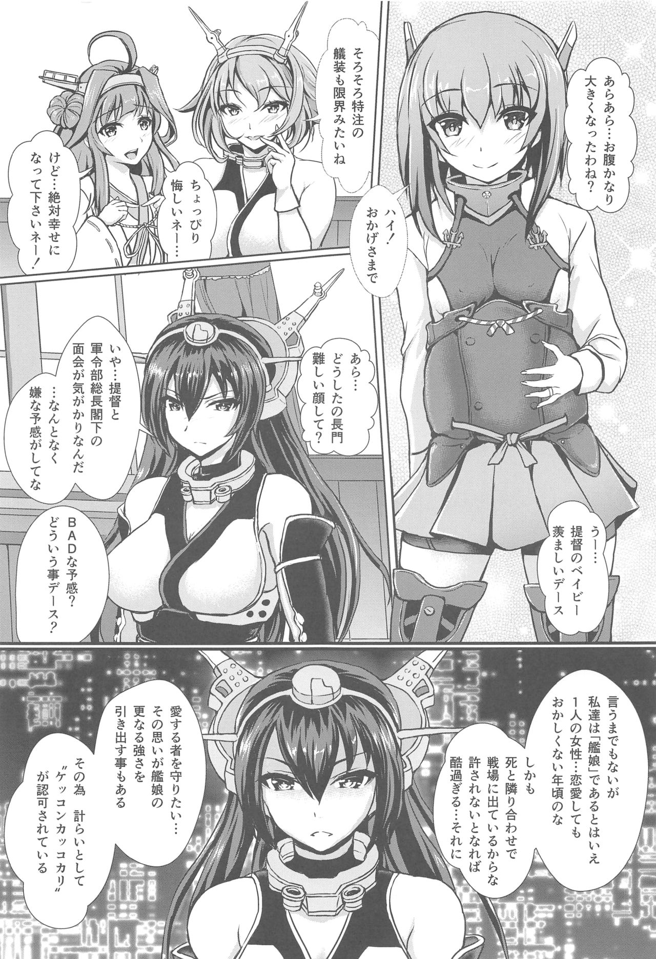 (Houraigekisen! Yo-i! 25Senme!) [Many B (Various)] Ninshin Taihou Rikon Kakko Gachi (Kantai Collection -KanColle-) page 2 full