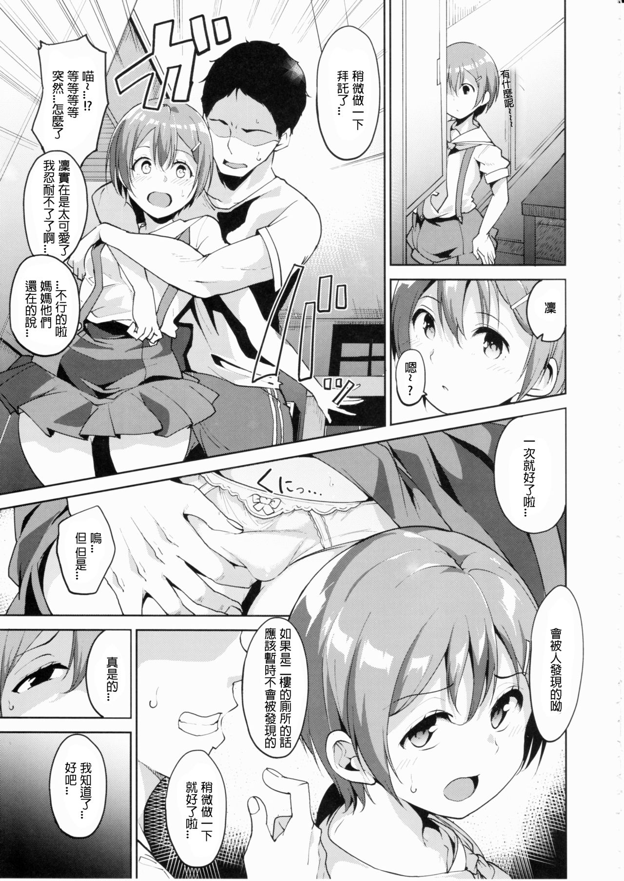 (C90) [Ringoya (Alp)] Hoshizora Summer Line (Love Live!) [Chinese] [星野願個人漢化] page 5 full